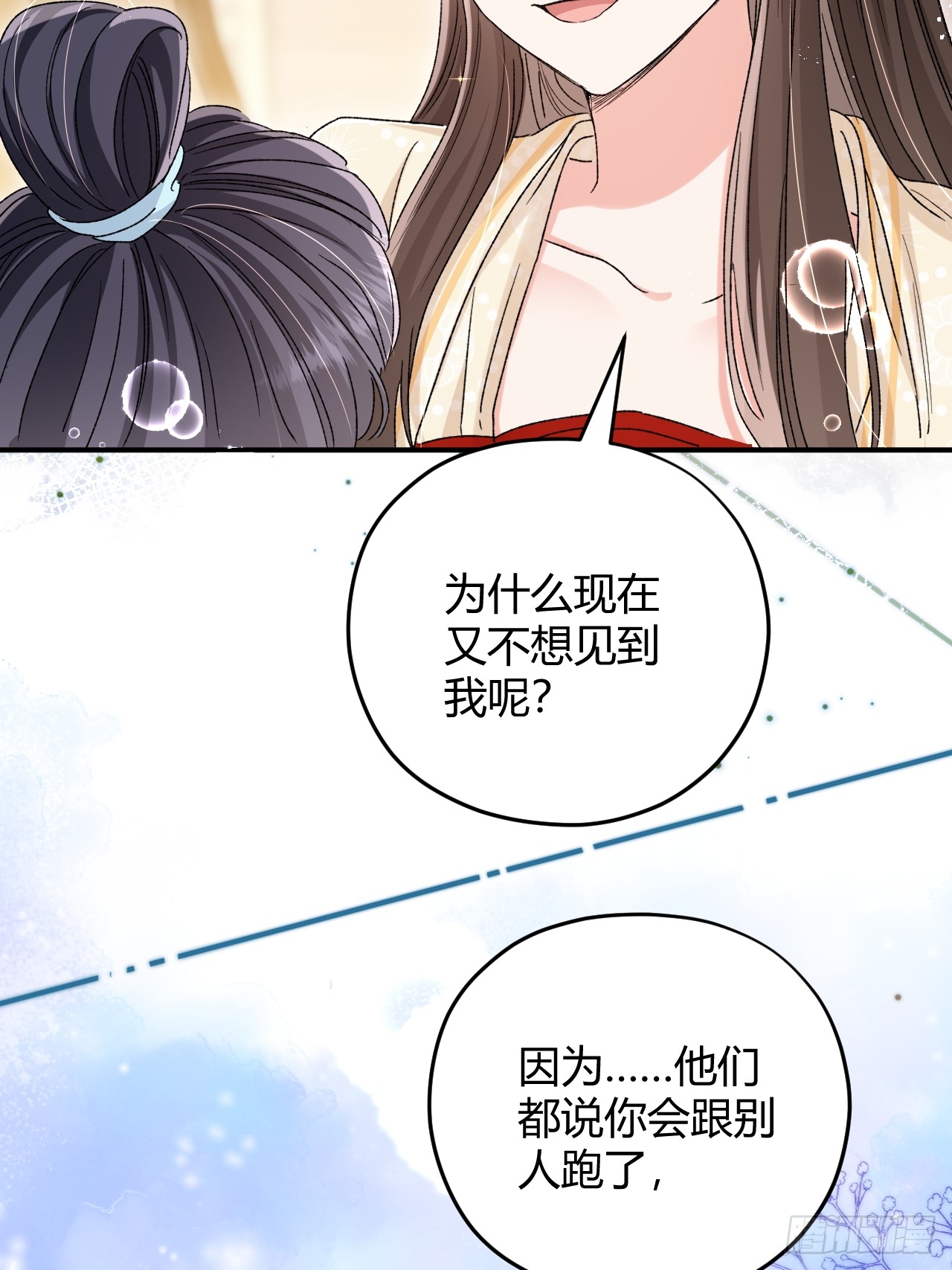 夫人今天要和离 夫人今天要和离：第06话 不要见到坏女人 第33页