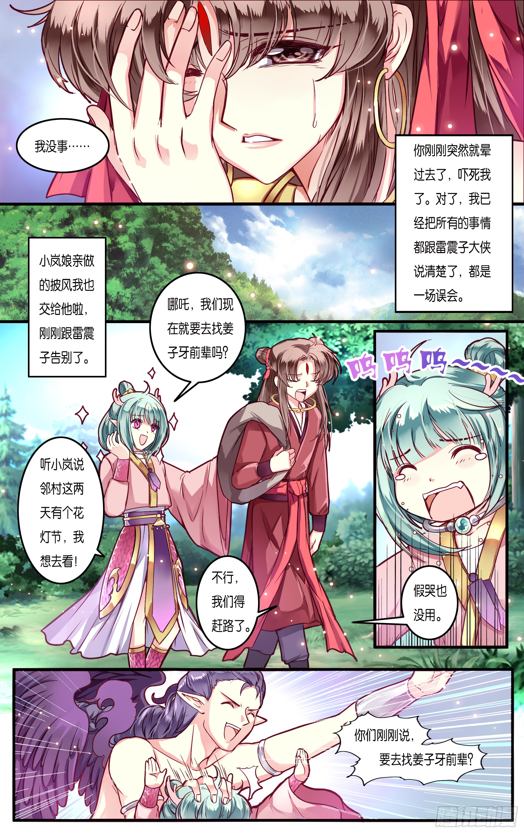 哪吒传·新版 哪吒传·新版：第39话 第21页