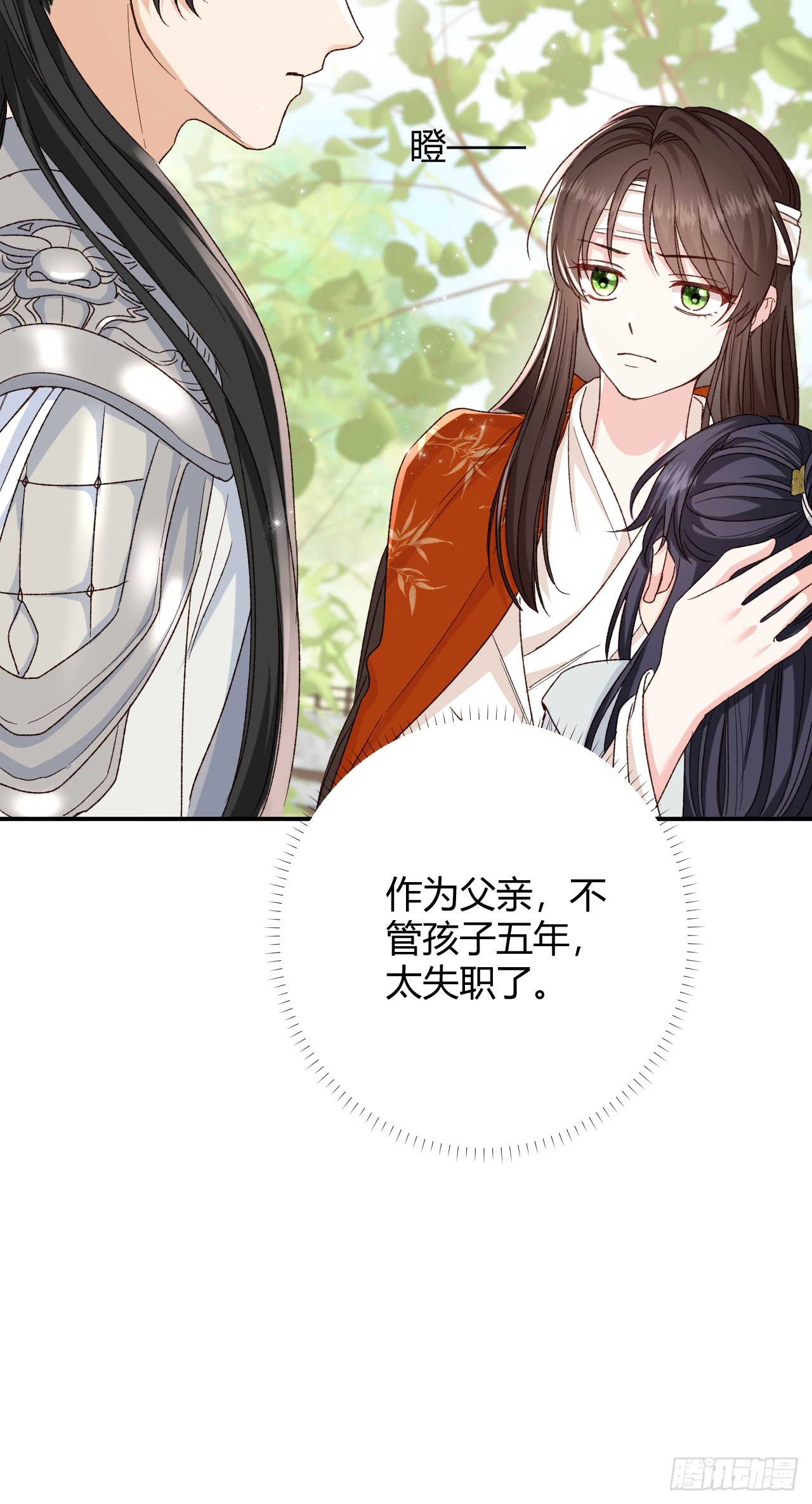 夫人今天要和离 夫人今天要和离：第04话 我的孩子，我会管教！ 第38页