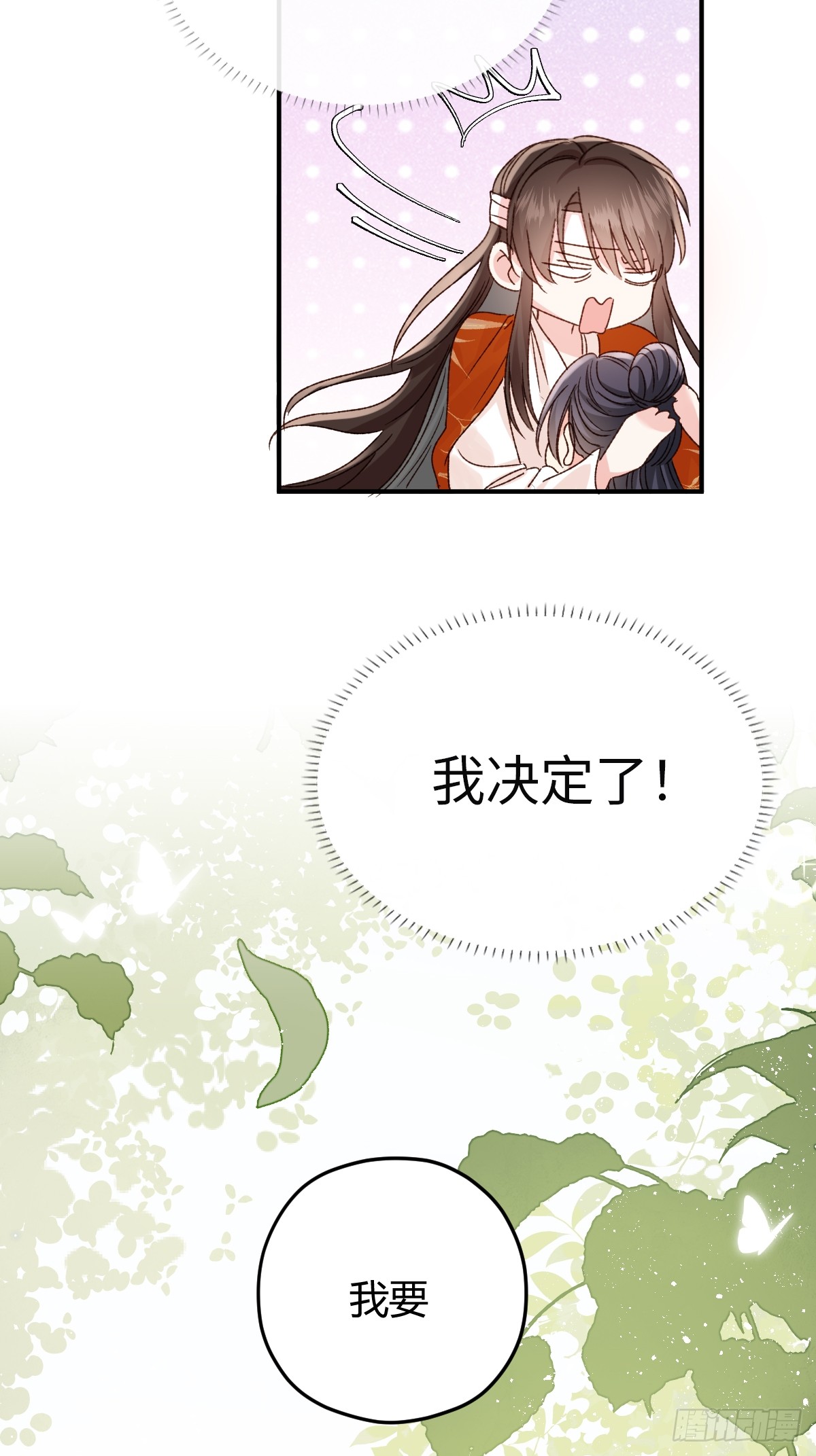 夫人今天要和离 夫人今天要和离：第00话 预告 第10页