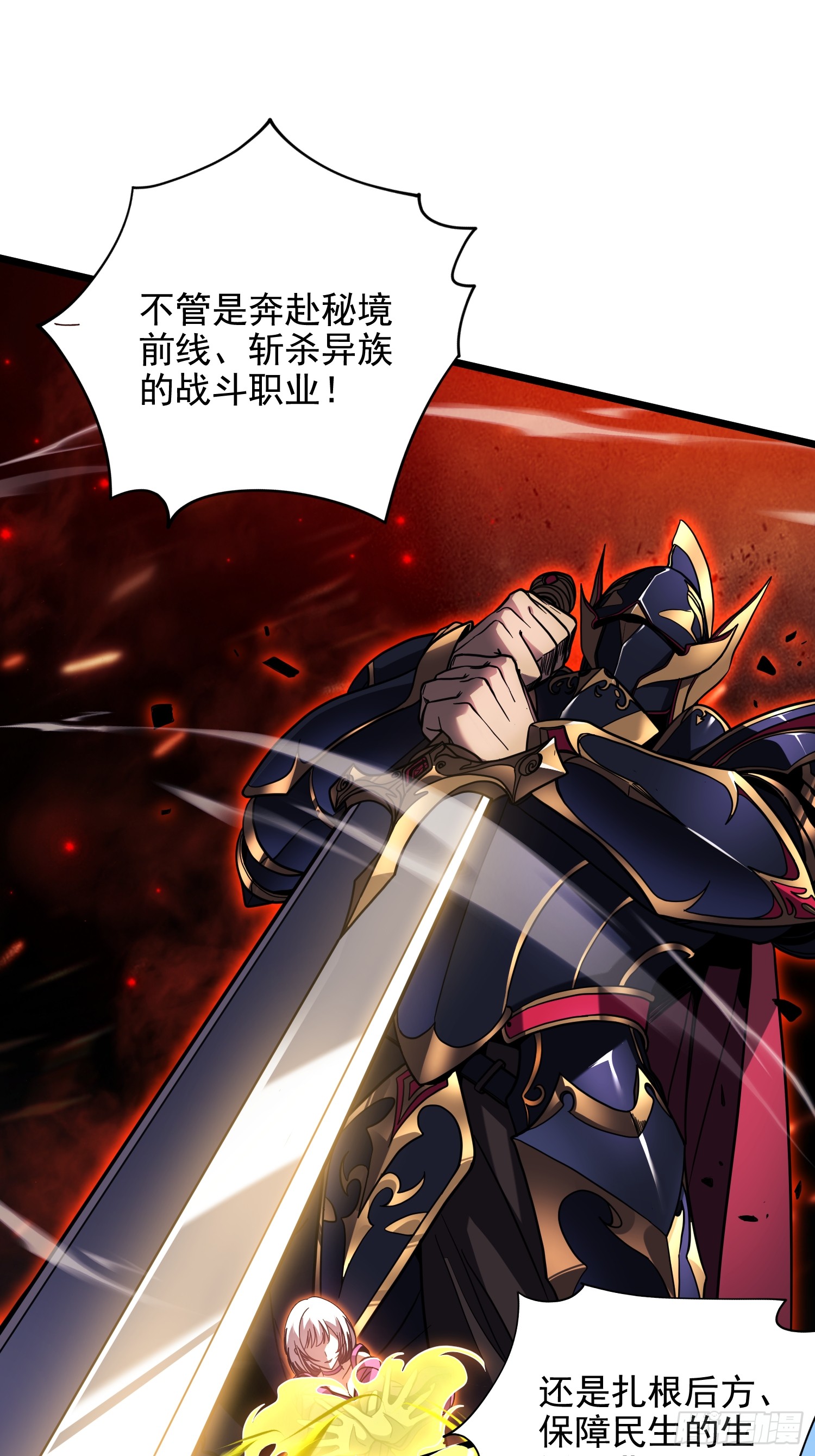 冥府君主，我即深渊 冥府君主，我即深渊：第1话-冥府君主，降临！ 第33页