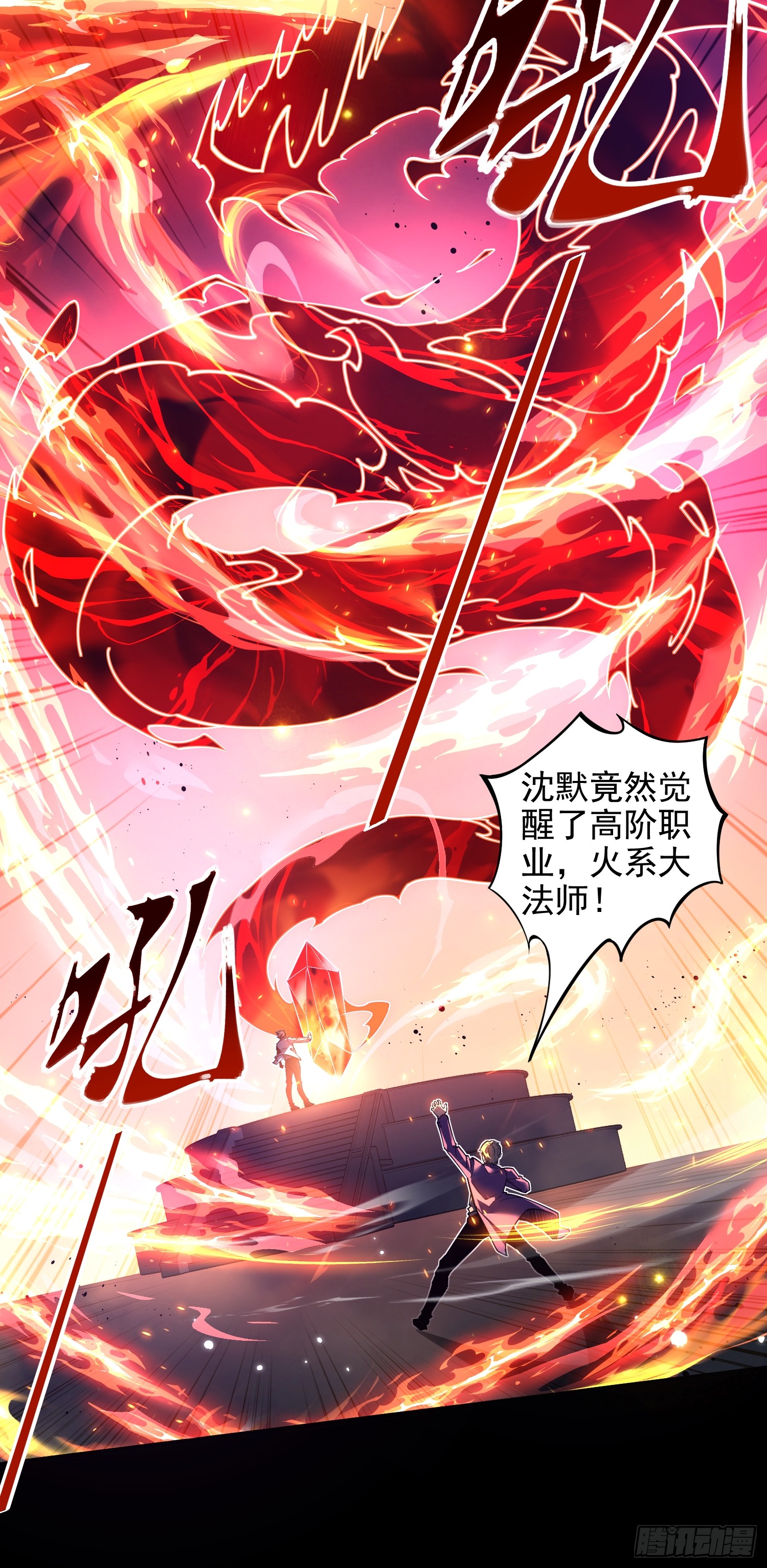 冥府君主，我即深渊 冥府君主，我即深渊：第1话-冥府君主，降临！ 第46页