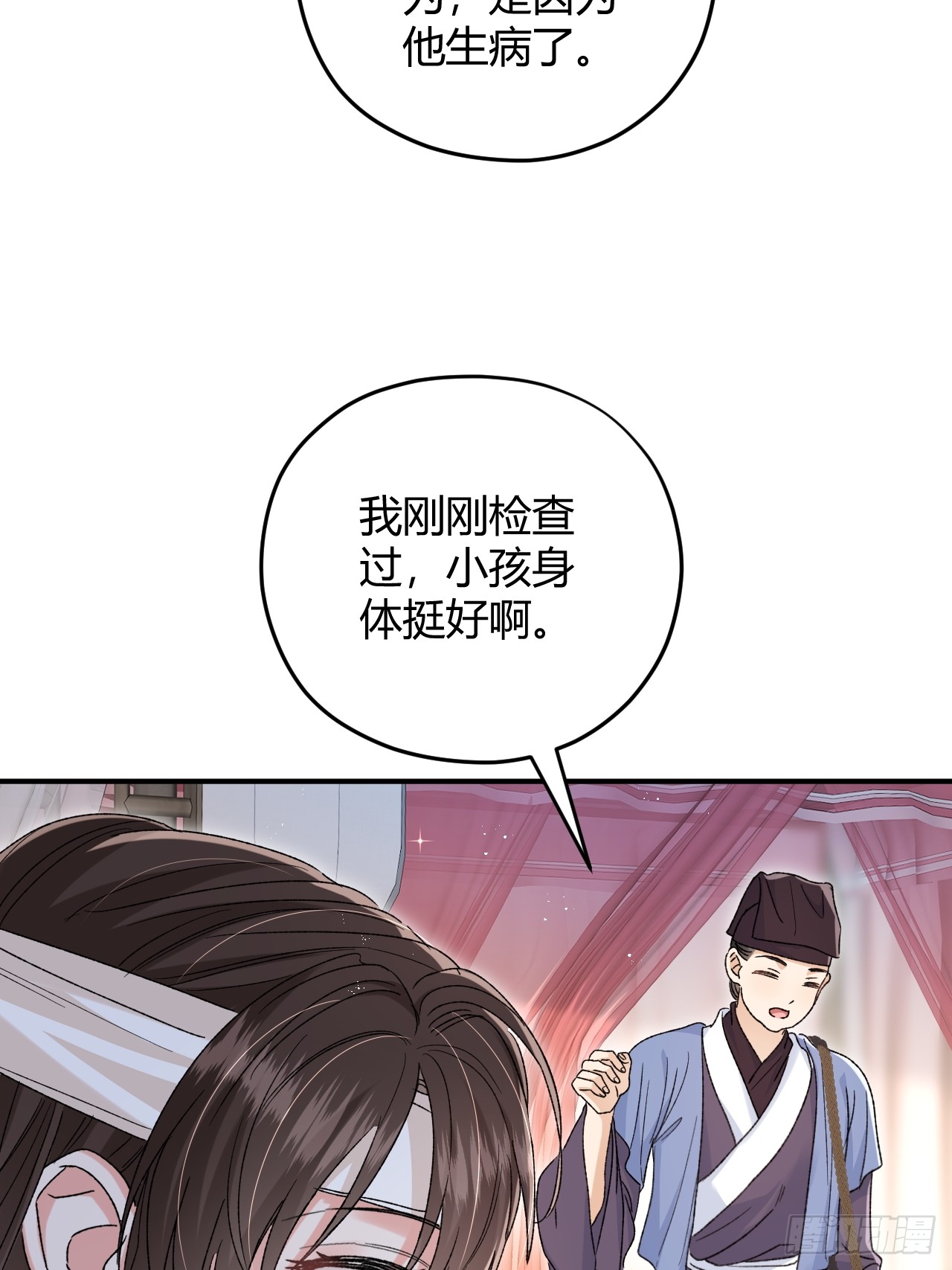 夫人今天要和离 夫人今天要和离：第05话 孩子生病了 第27页