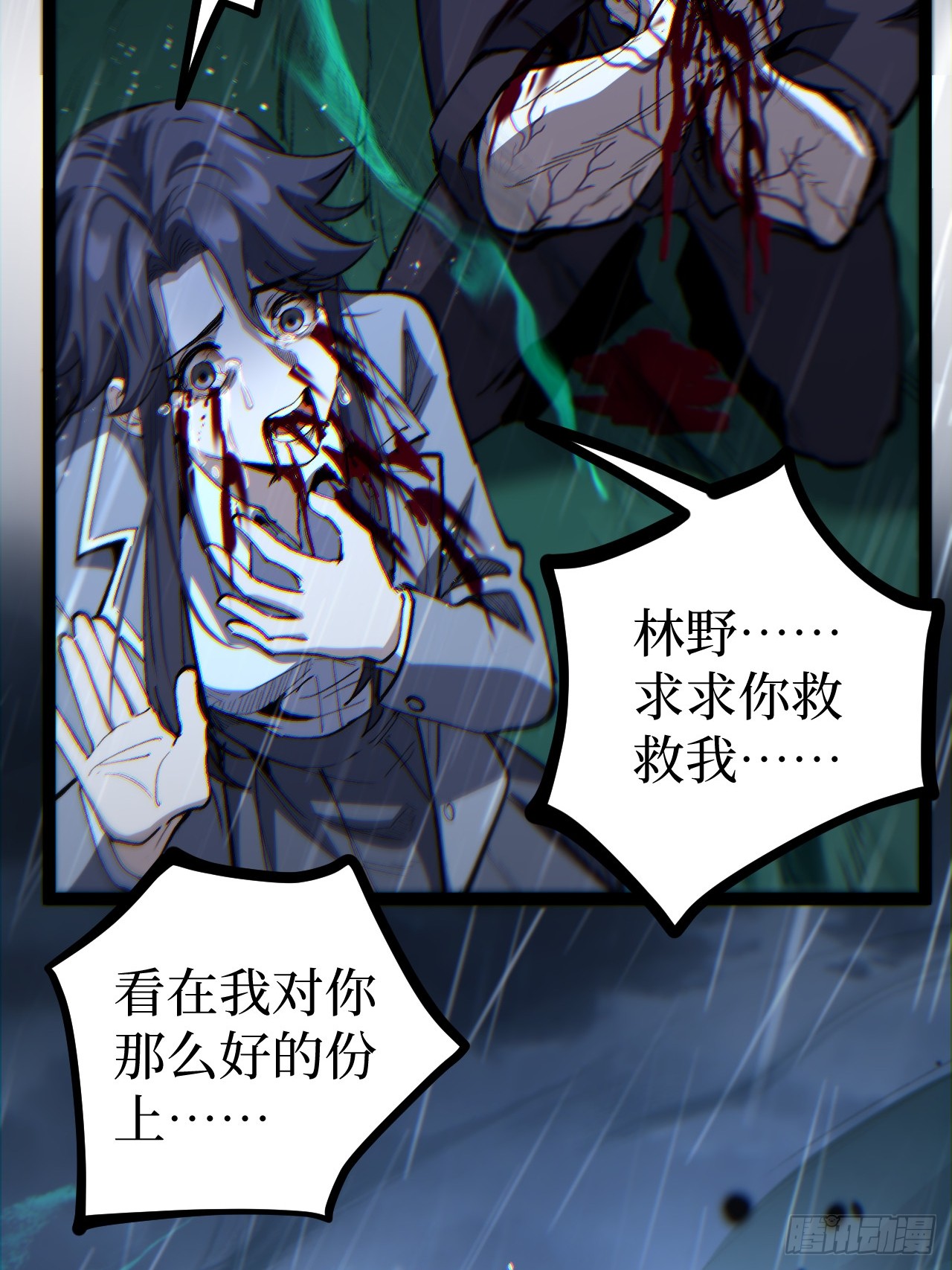 治疗术复制一切，我刷爆了深渊 治疗术复制一切，我刷爆了深渊：第5话 复仇 第4页