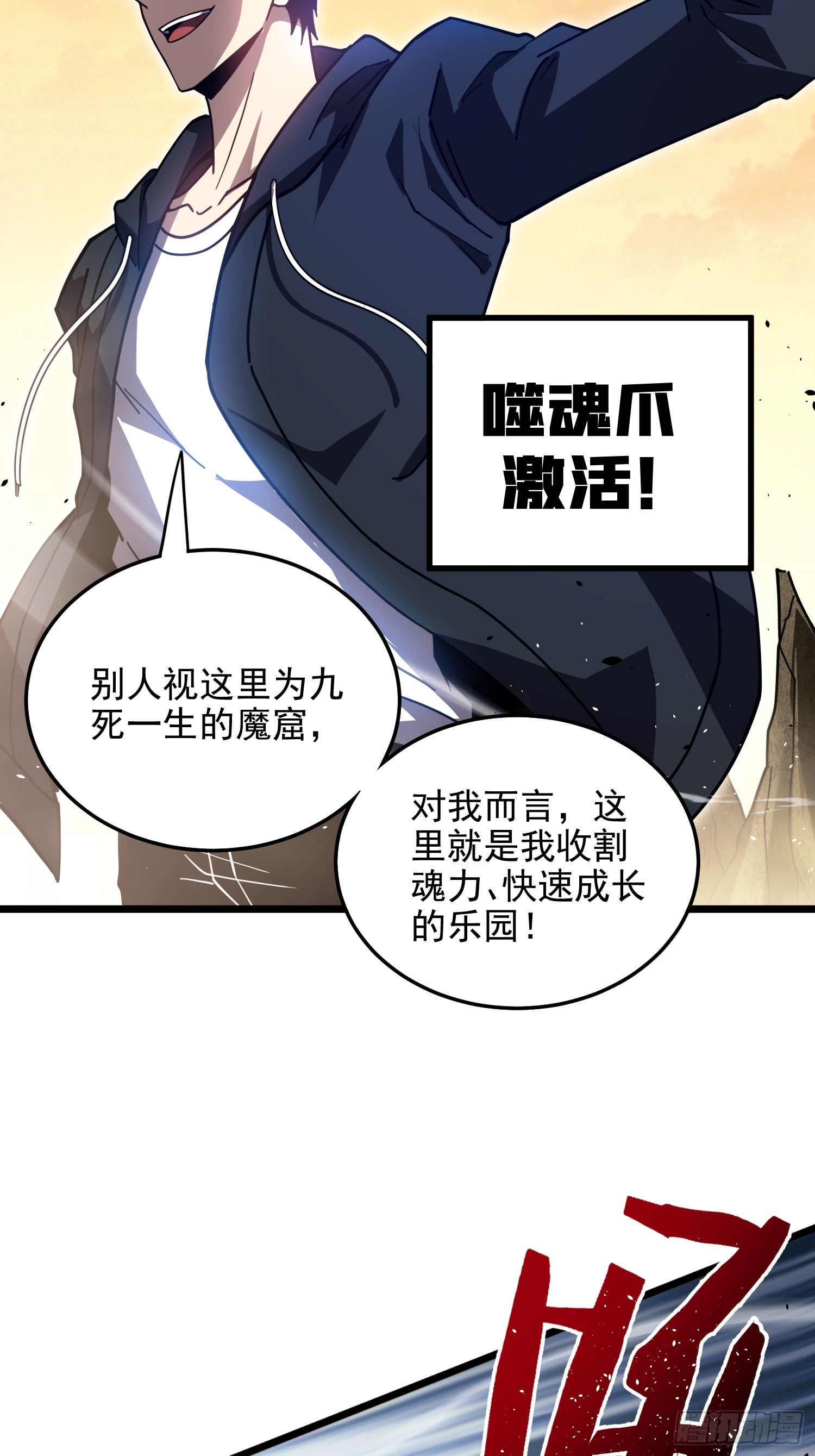 冥府君主，我即深渊 冥府君主，我即深渊：第2话 新生试炼 第86页