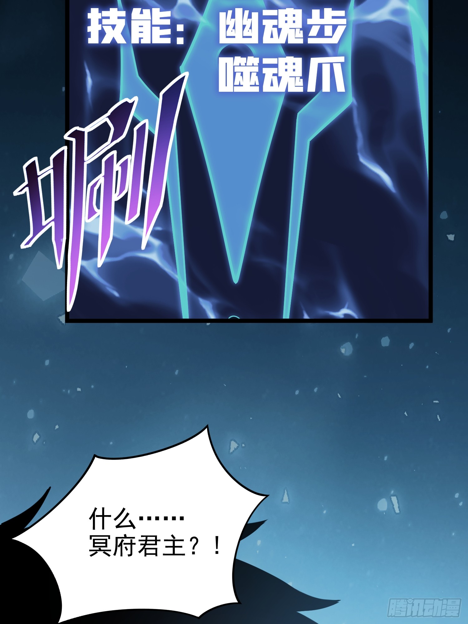 冥府君主，我即深渊 冥府君主，我即深渊：第1话-冥府君主，降临！ 第101页
