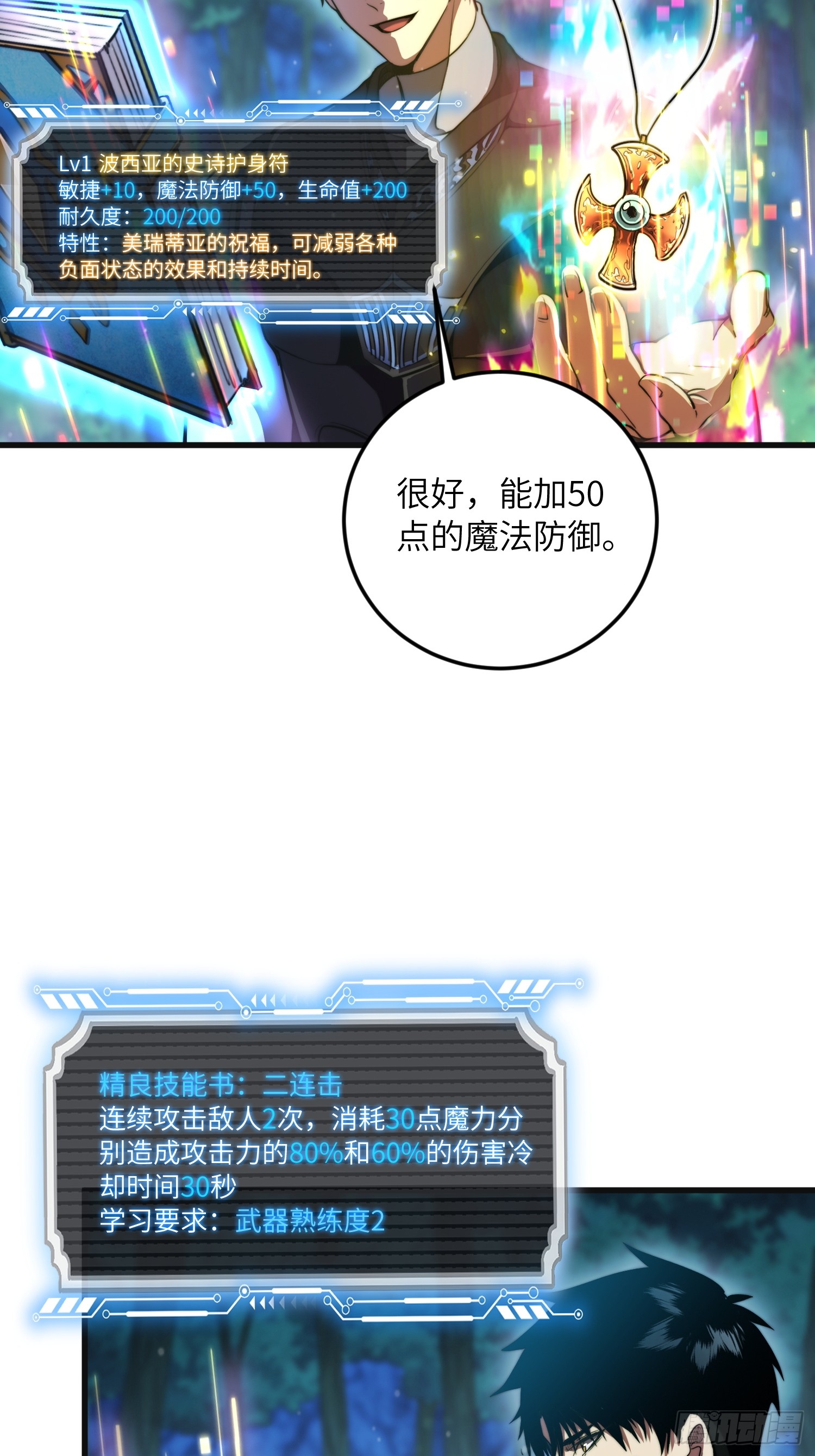 全球游戏：我能百倍增幅 全球游戏：我能百倍增幅：04话：愚蠢的人们 第7页