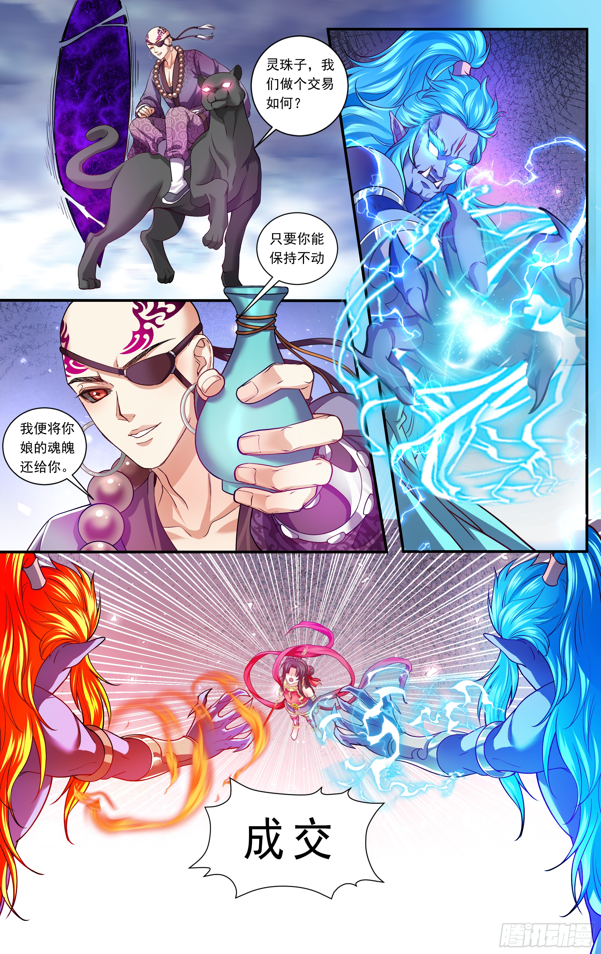 哪吒传·新版 哪吒传·新版：番外篇 第22页