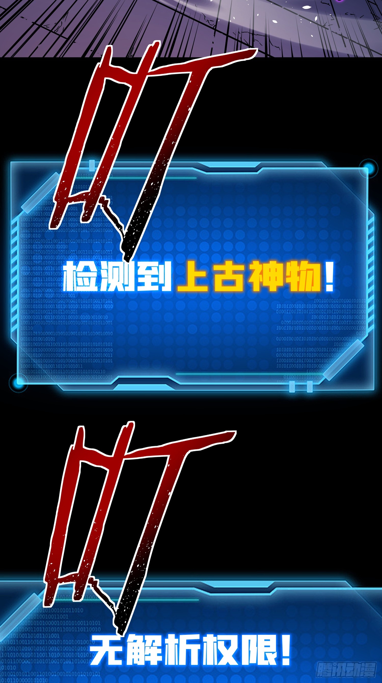 冥府君主，我即深渊 冥府君主，我即深渊：第6话 上古禁地 第66页