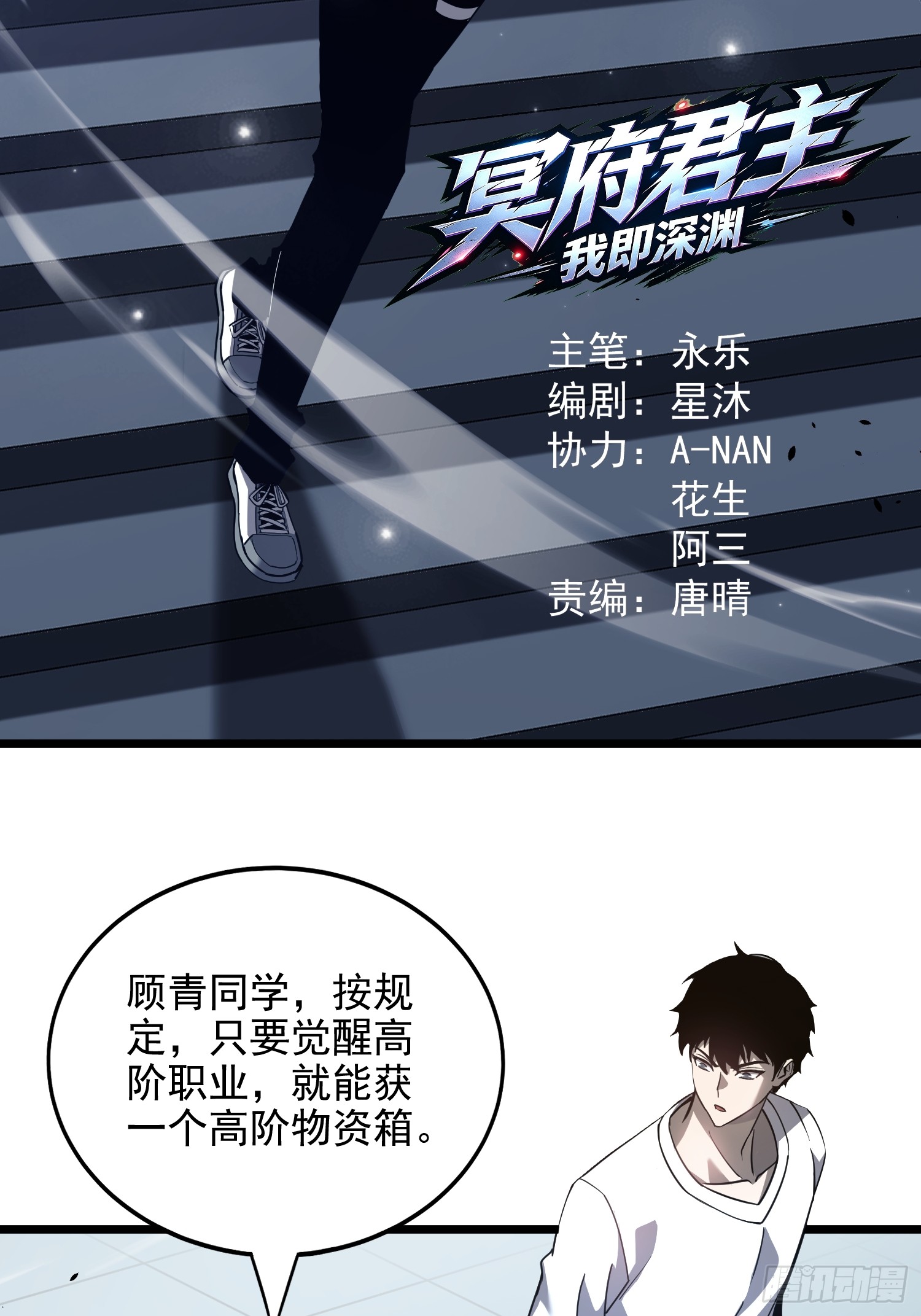 冥府君主，我即深渊 冥府君主，我即深渊：第2话 新生试炼 第7页