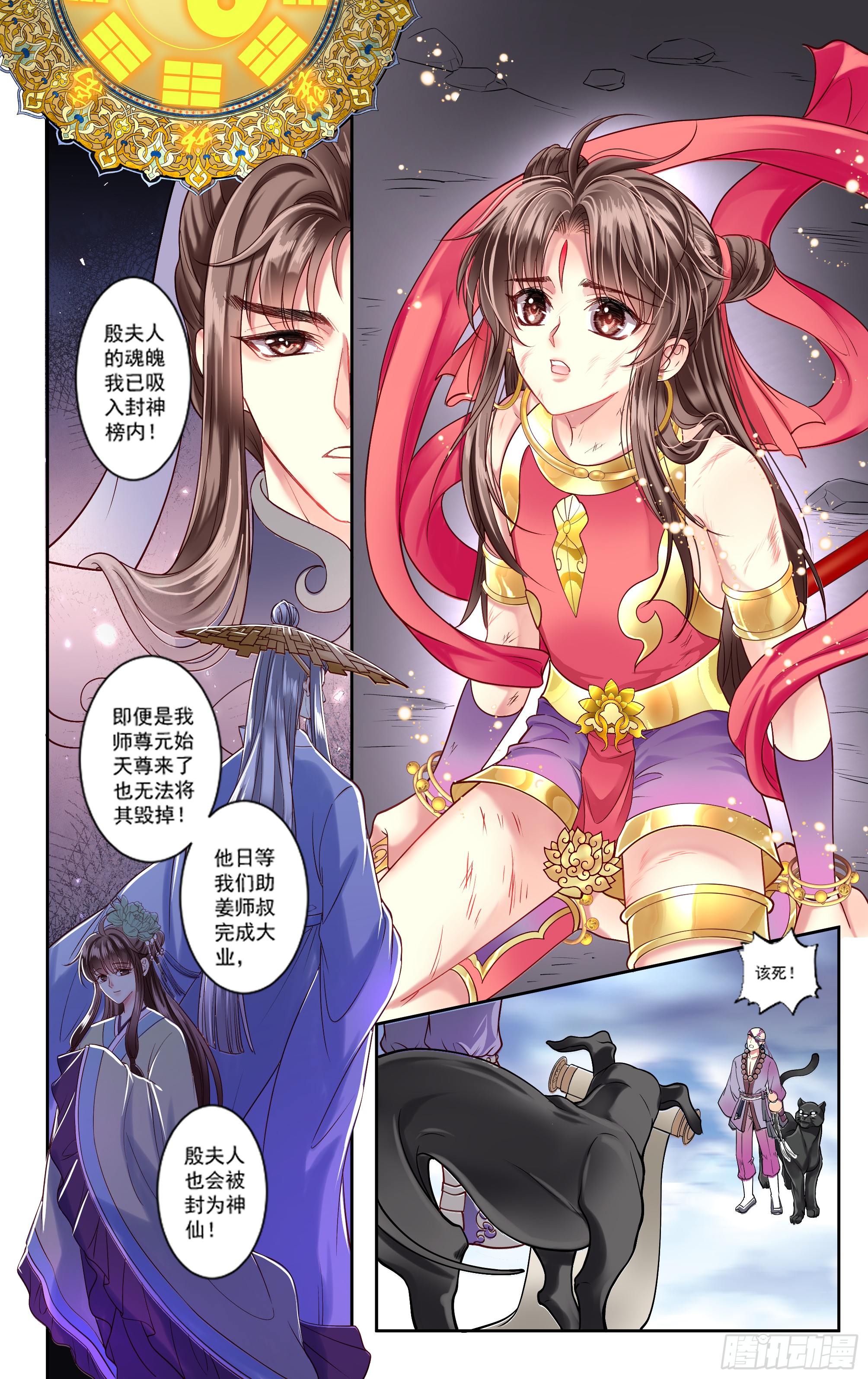 哪吒传·新版 哪吒传·新版：番外篇 第25页