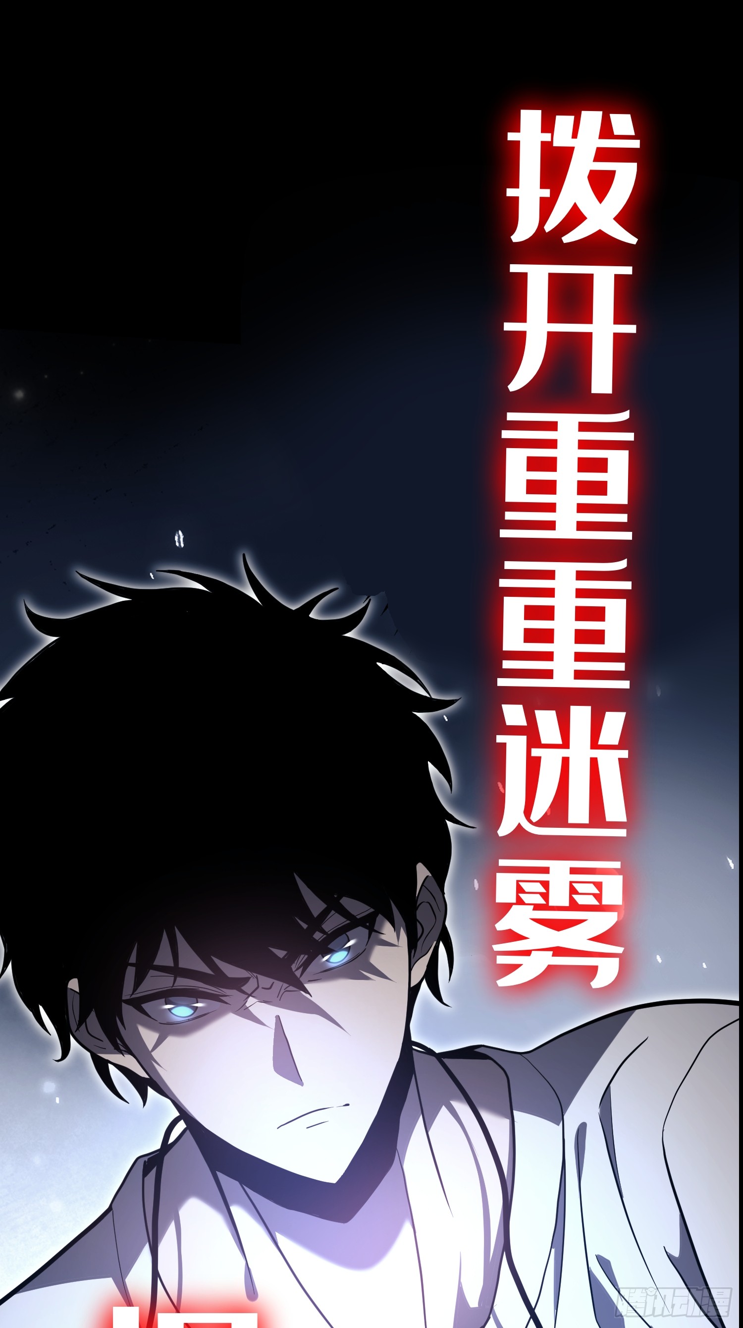 冥府君主，我即深渊 冥府君主，我即深渊：1——序章 第23页