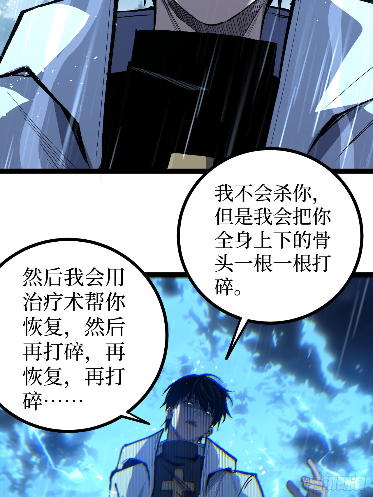 治疗术复制一切，我刷爆了深渊 治疗术复制一切，我刷爆了深渊：第6话 治疗术之拳！ 第6页