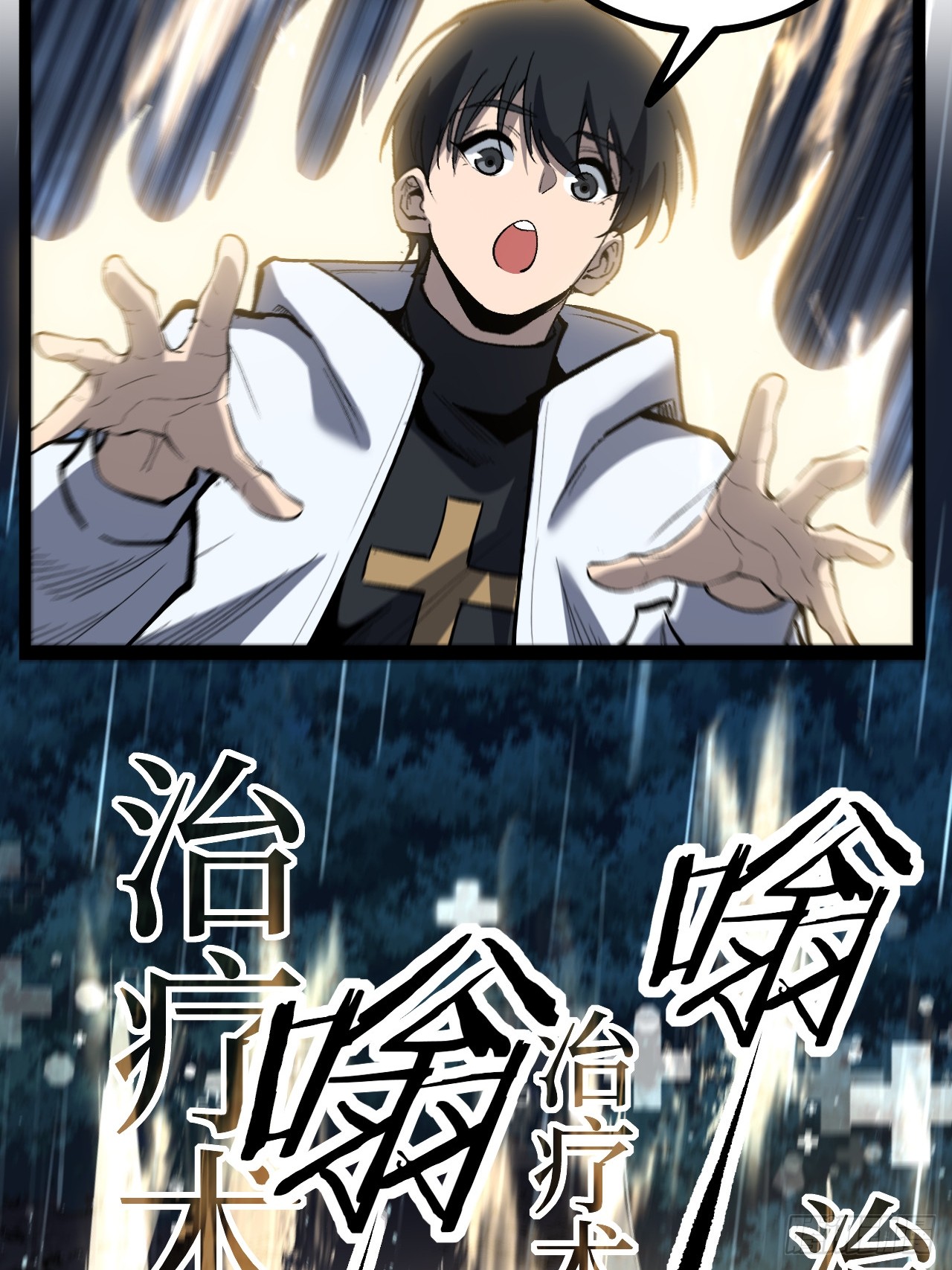 治疗术复制一切，我刷爆了深渊 治疗术复制一切，我刷爆了深渊：第4话 想要我救你们？ 第16页