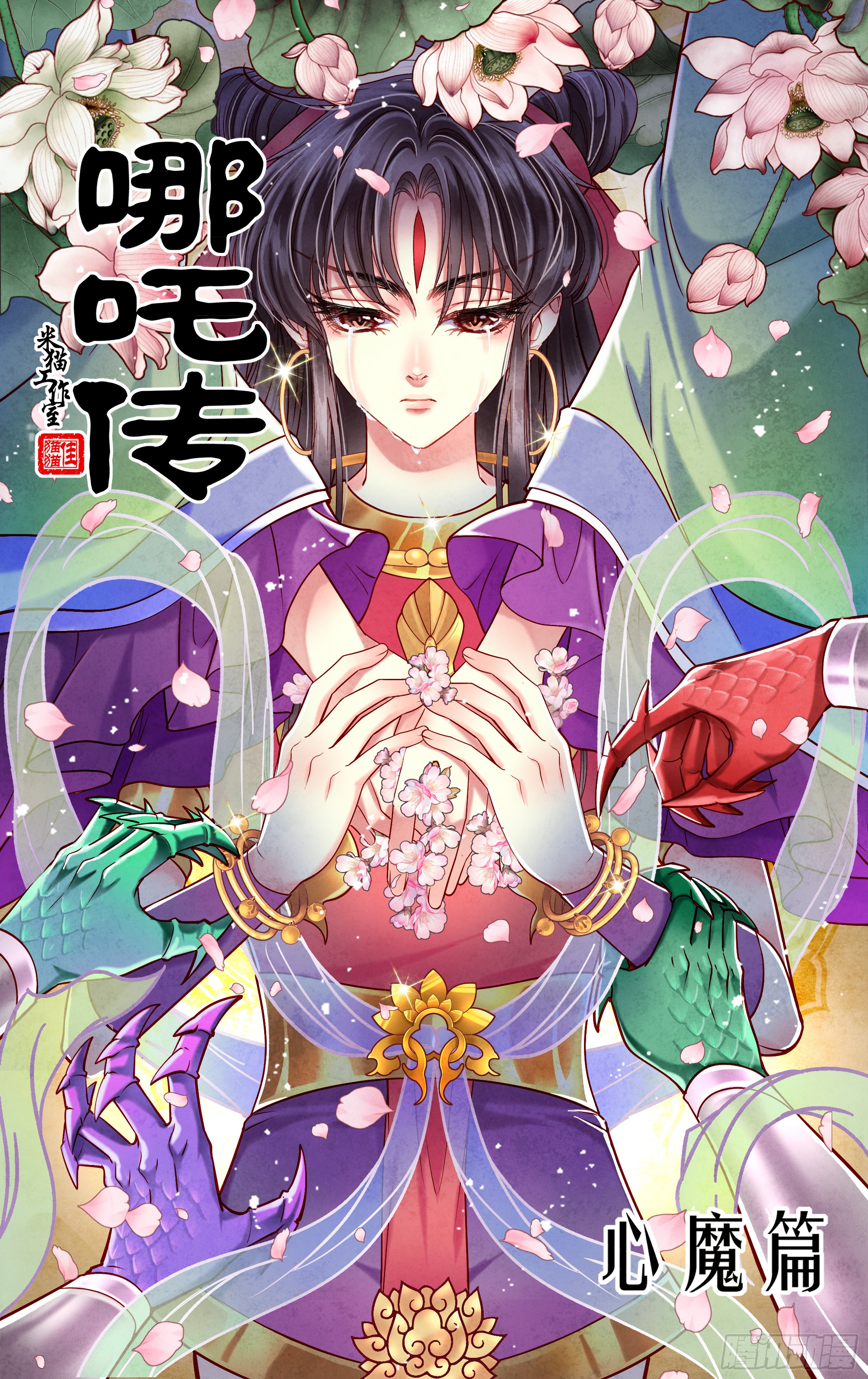 哪吒传·新版 哪吒传·新版：番外篇 第1页