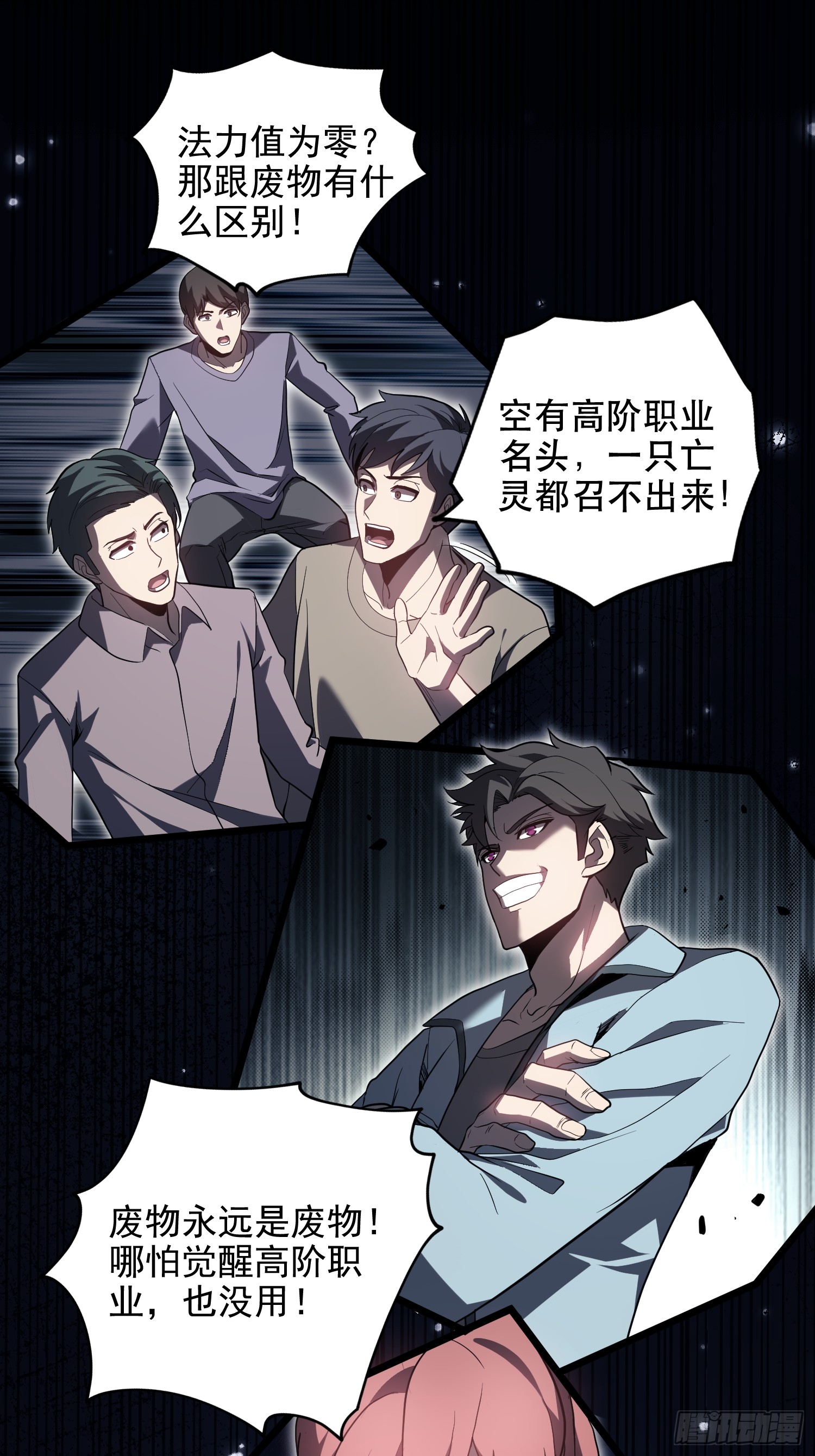 冥府君主，我即深渊 冥府君主，我即深渊：第1话-冥府君主，降临！ 第80页
