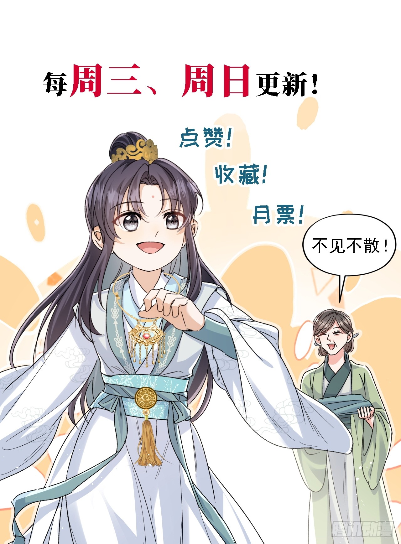 夫人今天要和离 夫人今天要和离：第02话 没人喜欢的“郑云歌” 第46页