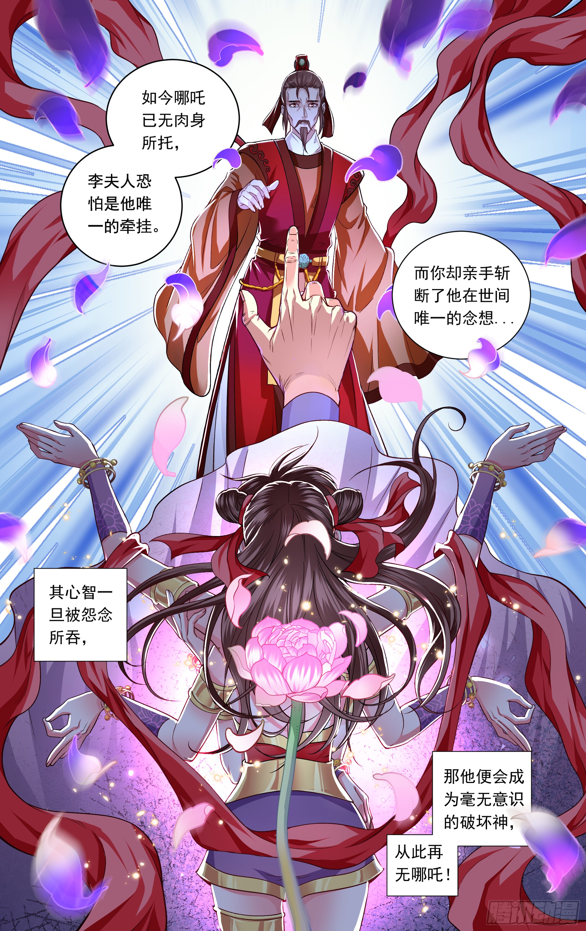 哪吒传·新版 哪吒传·新版：番外篇 第9页