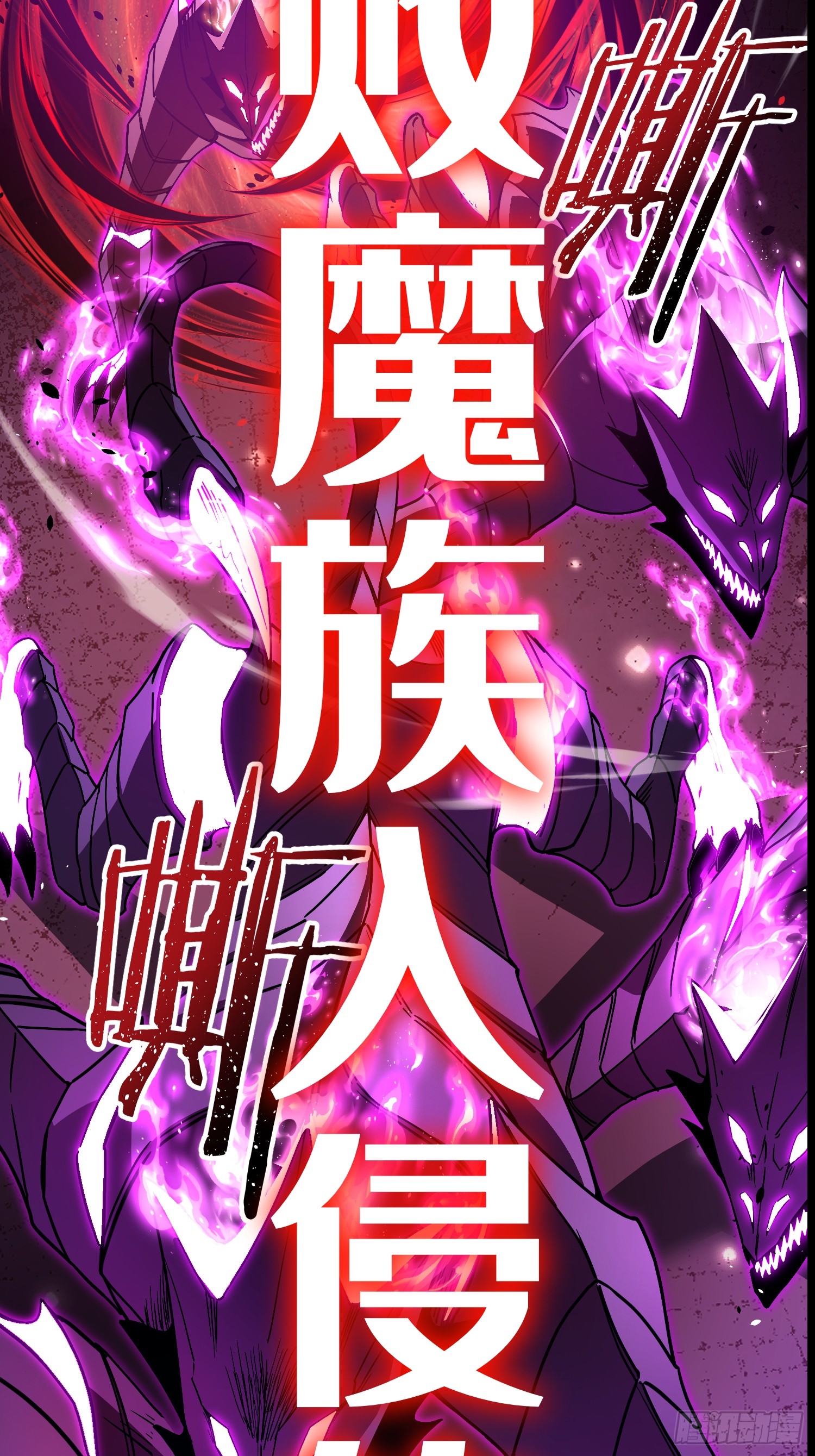冥府君主，我即深渊 冥府君主，我即深渊：1——序章 第21页