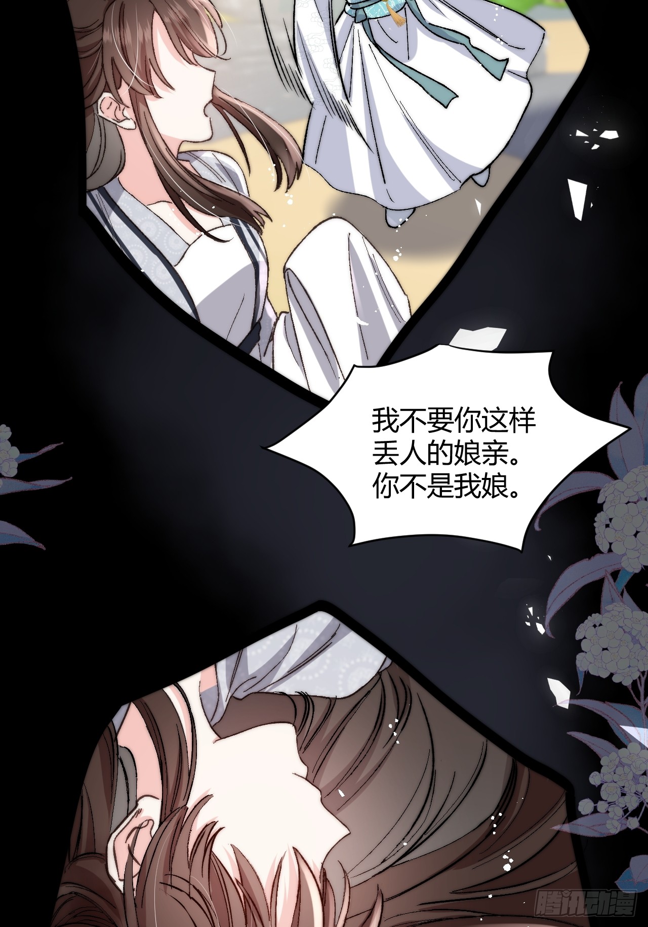 夫人今天要和离 夫人今天要和离：第01话 穿成了将军夫人！ 第12页