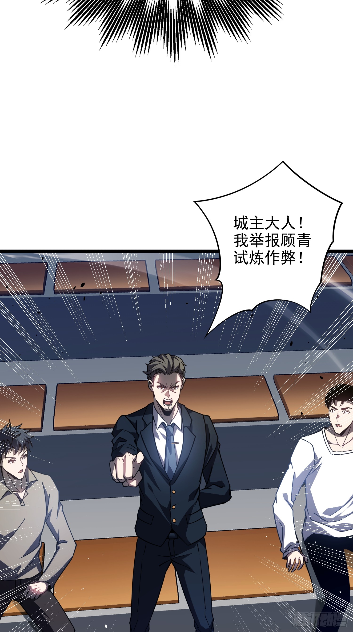 冥府君主，我即深渊 冥府君主，我即深渊：第4话 排名 第37页