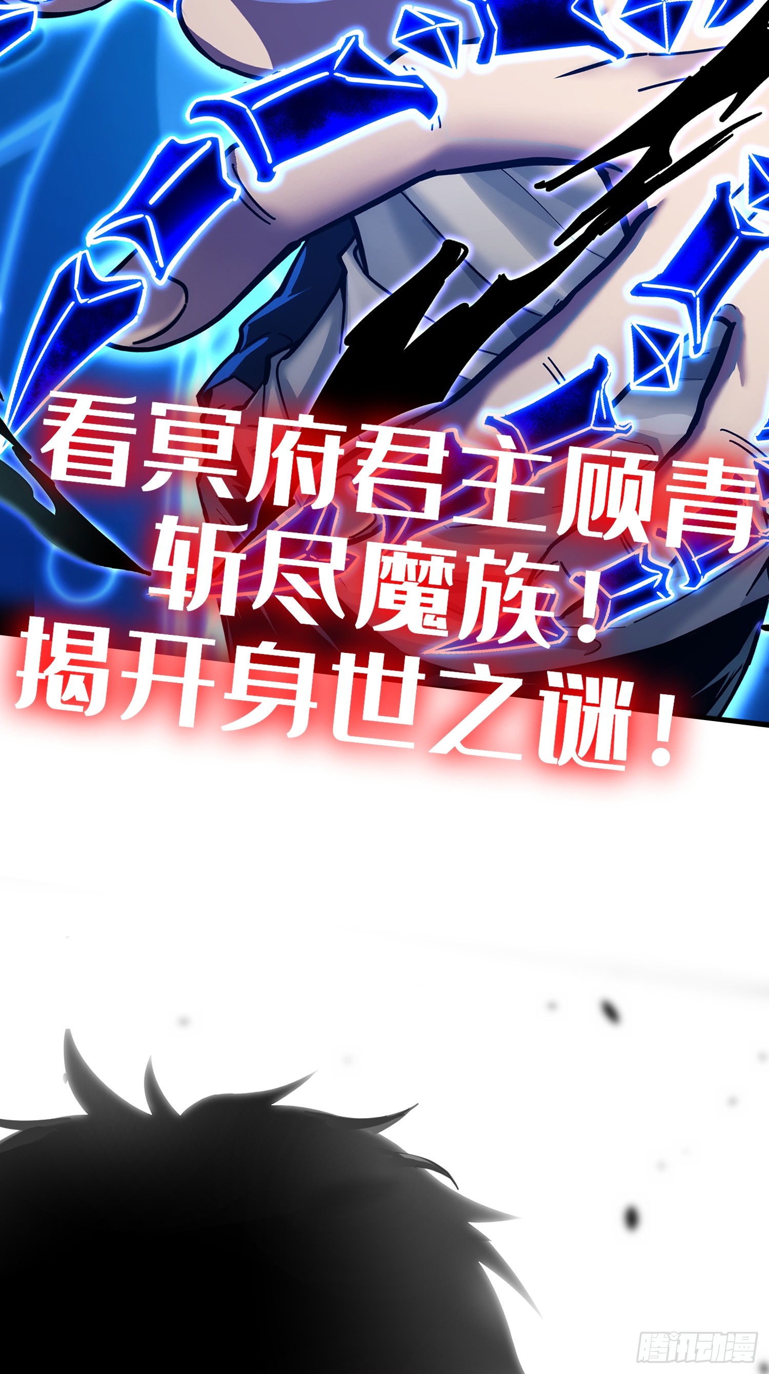 冥府君主，我即深渊 冥府君主，我即深渊：1——序章 第30页