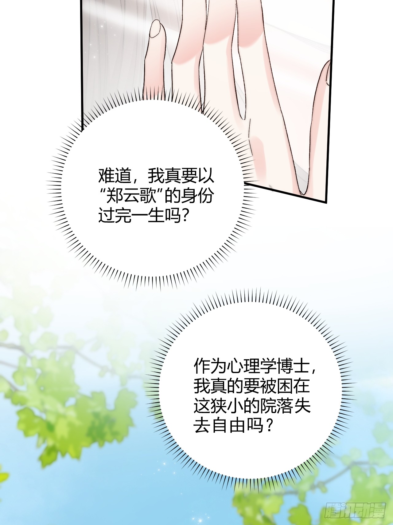 夫人今天要和离 夫人今天要和离：第02话 没人喜欢的“郑云歌” 第27页
