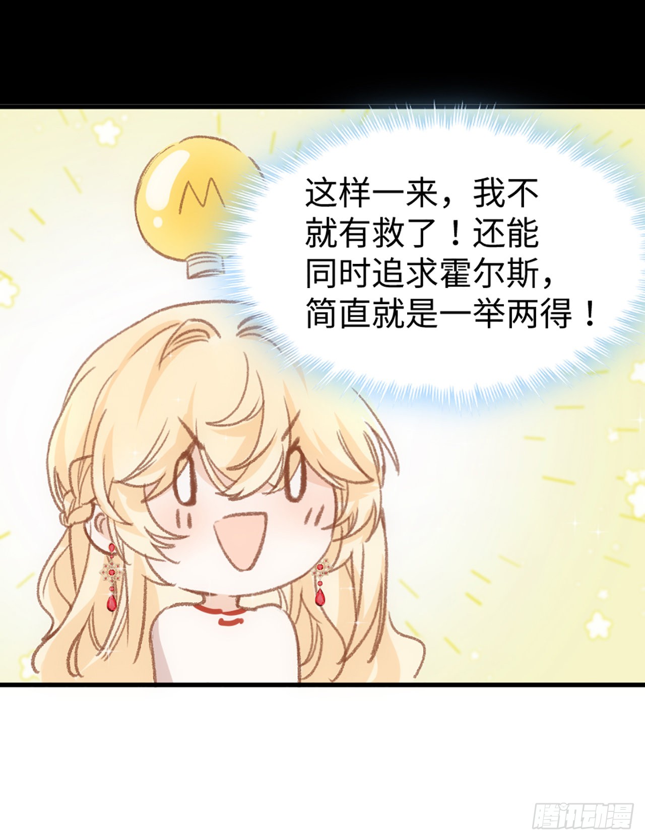海王的恋爱法则 海王的恋爱法则：20话 他长得最好看 第99页