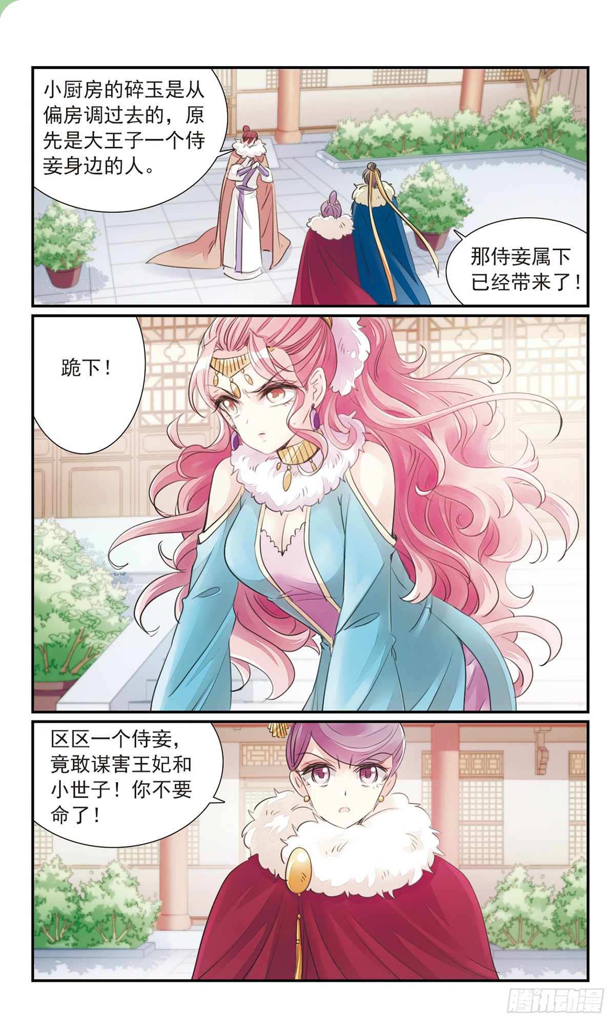 倾国妖宠·飒漫画 倾国妖宠·飒漫画：第27话2 第1页