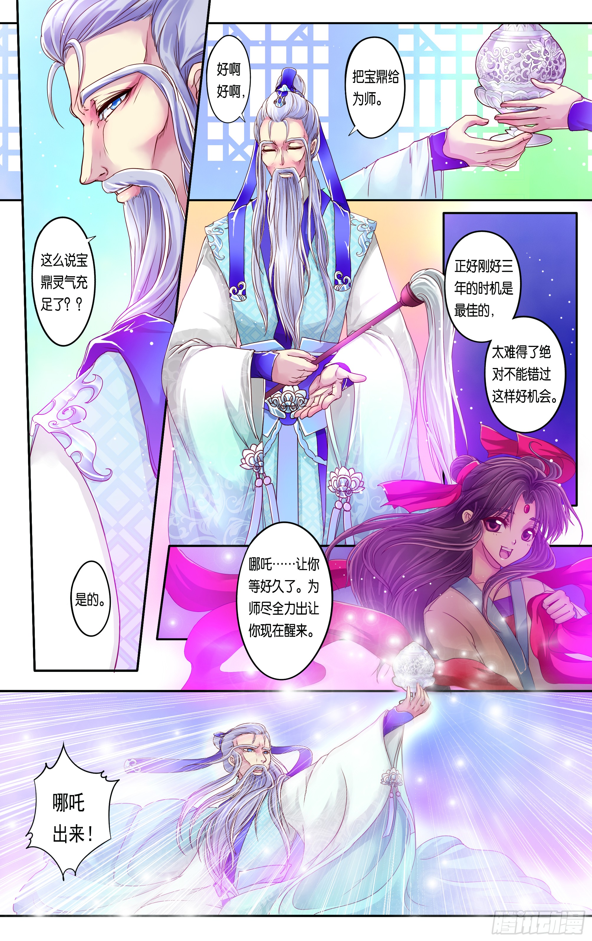 哪吒传·新版 哪吒传·新版：第25话 第10页