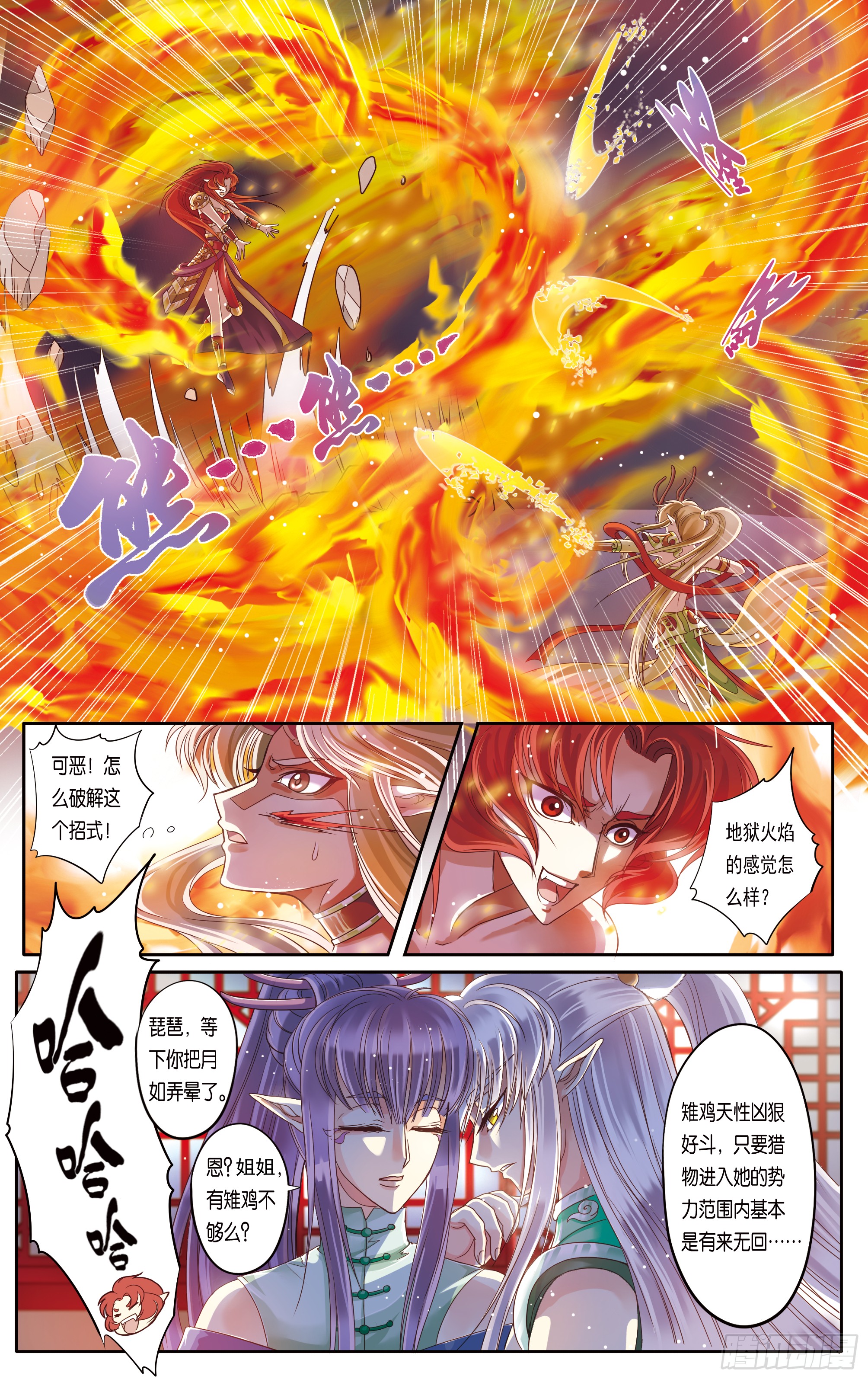 哪吒传·新版 哪吒传·新版：第18话 第22页