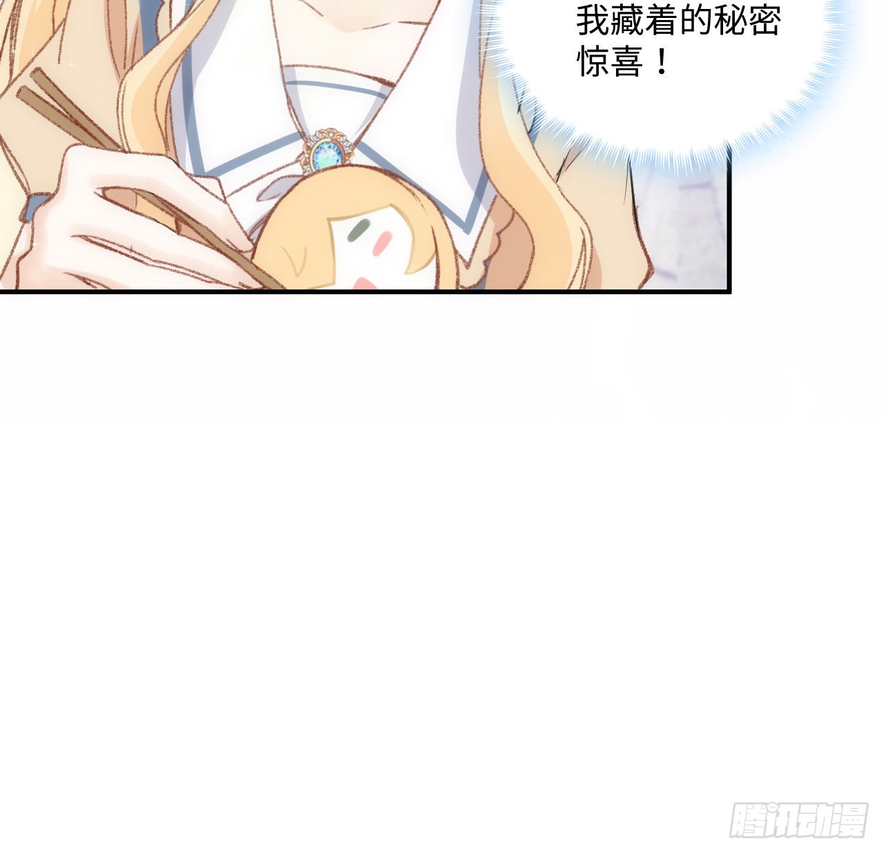 海王的恋爱法则 海王的恋爱法则：18话 奥菲娅牌便当 第58页