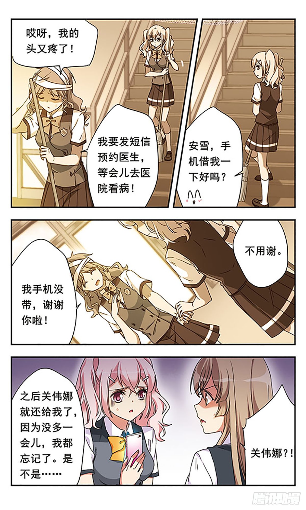为自己而战·飒漫画 为自己而战·飒漫画：第9话 第4页