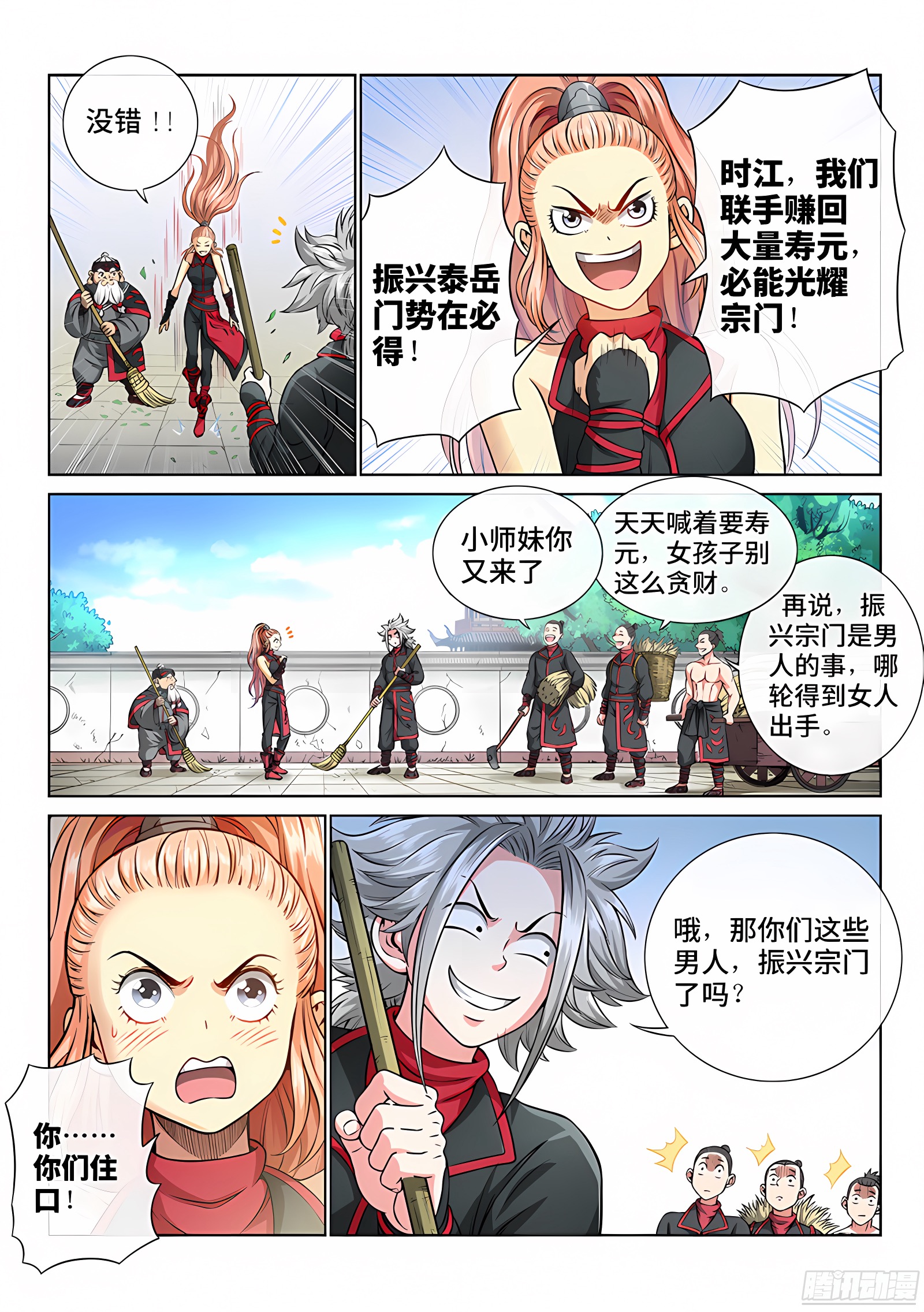 我是大神仙 我是大神仙：第四十八话·这就是泰岳门 第11页