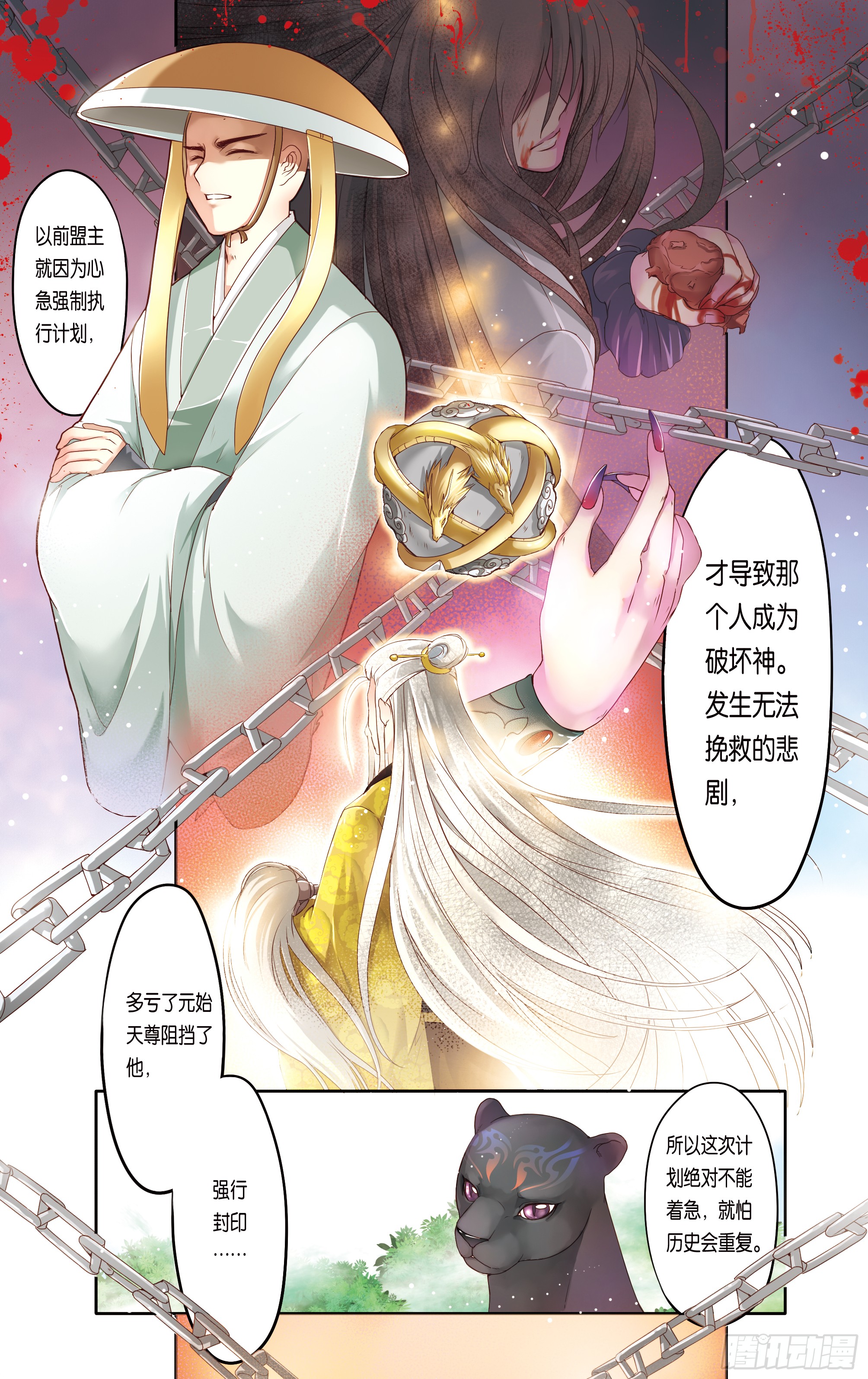 哪吒传·新版 哪吒传·新版：第16话 第20页