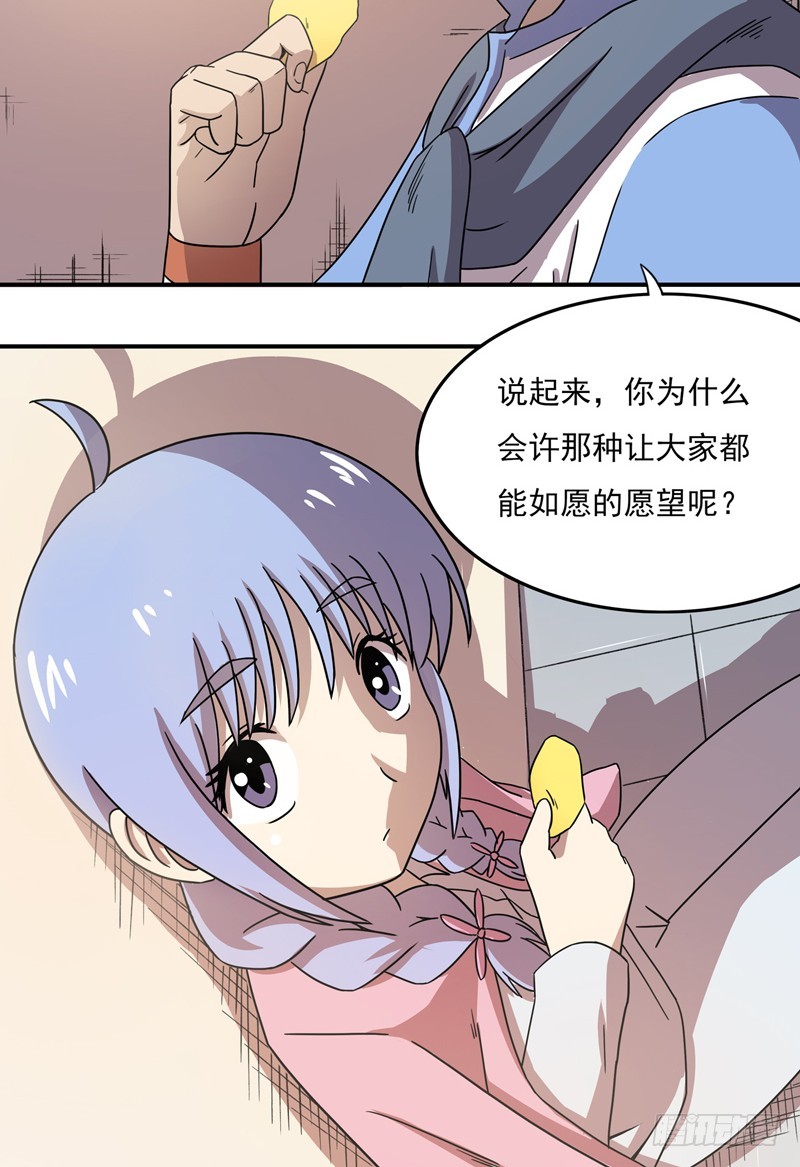 超能废柴 超能废柴：第17话 第3页