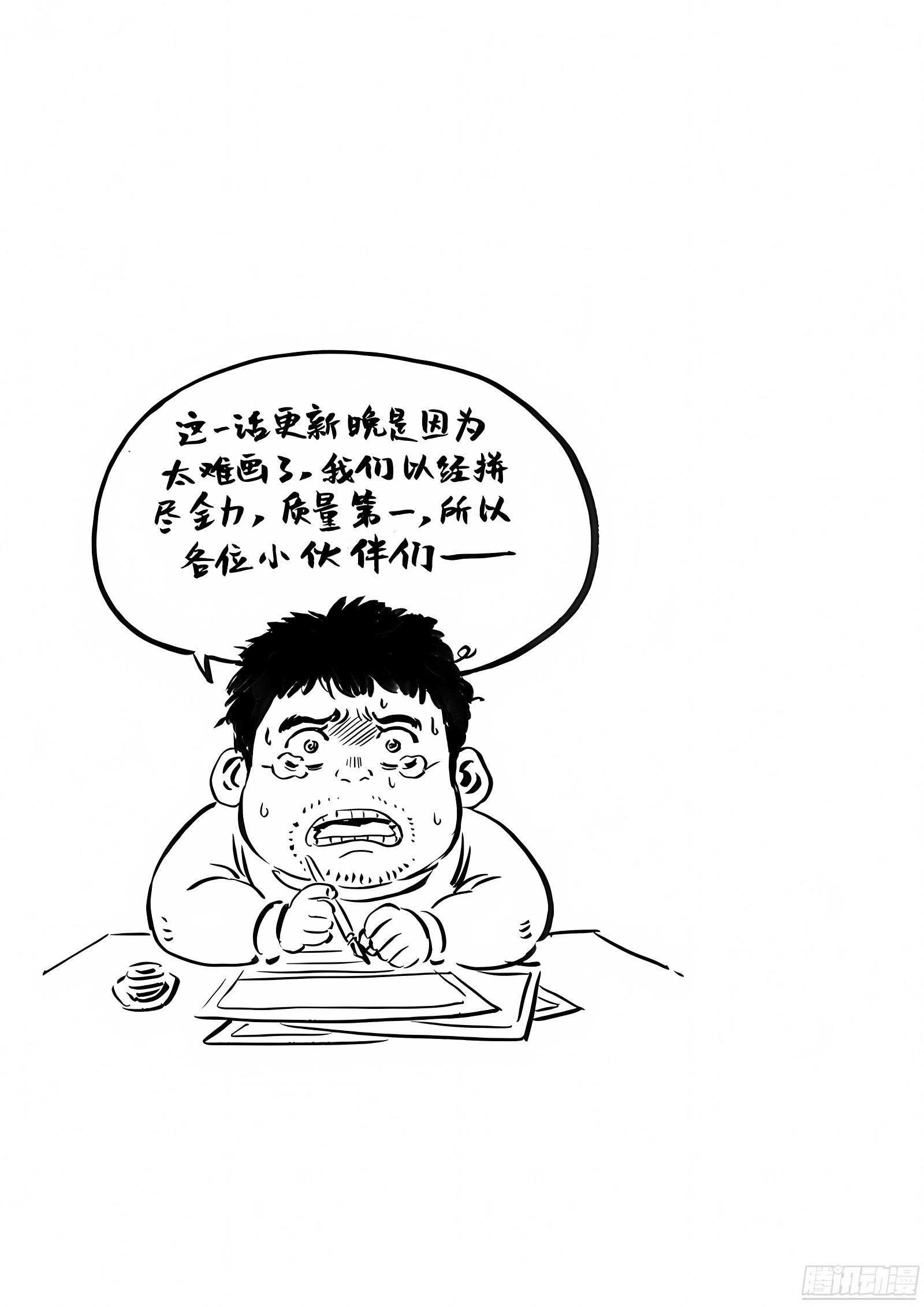 我是大神仙 我是大神仙：第六十三话·营销有路 第14页