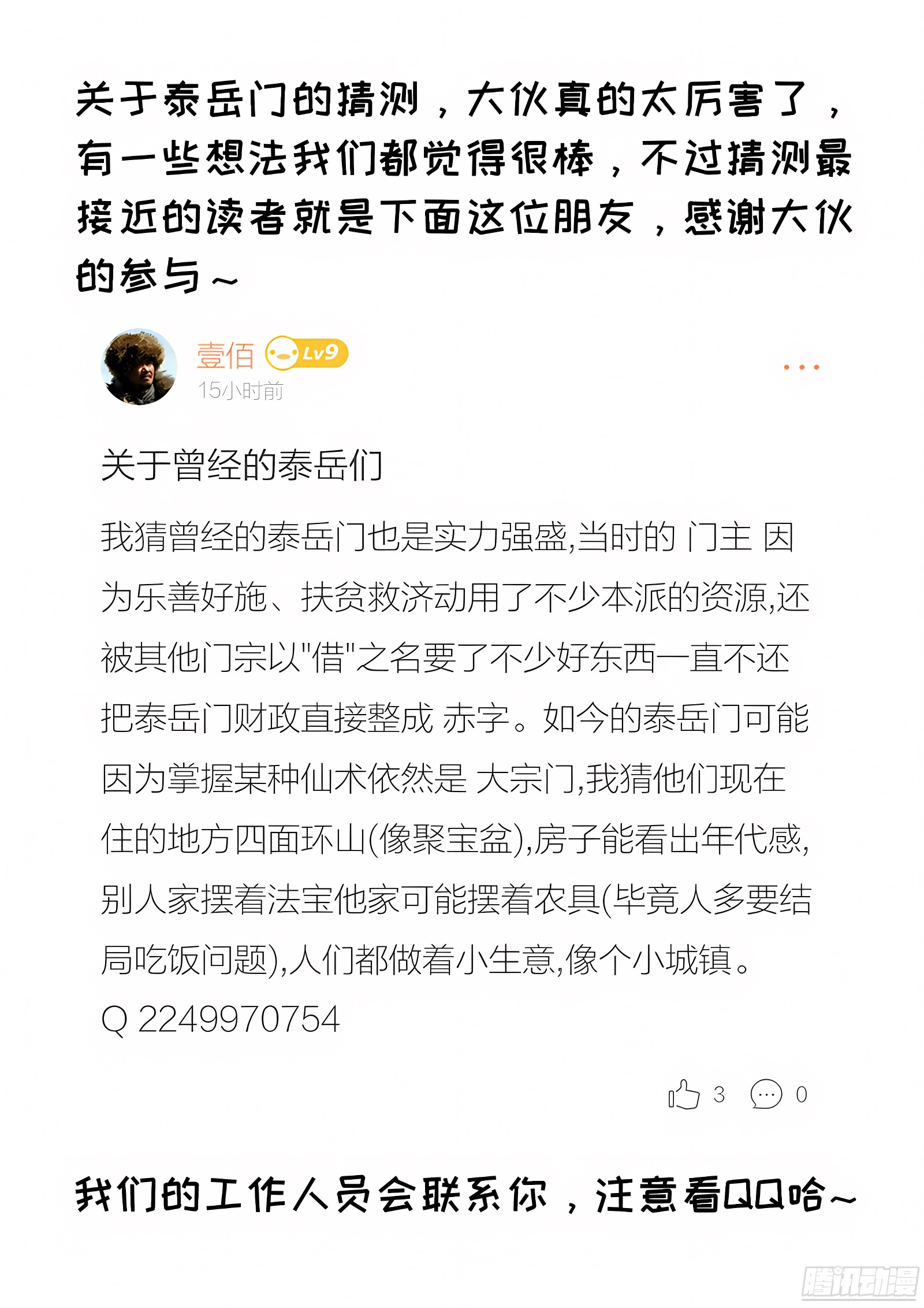 我是大神仙 我是大神仙：第四十八话·这就是泰岳门 第16页