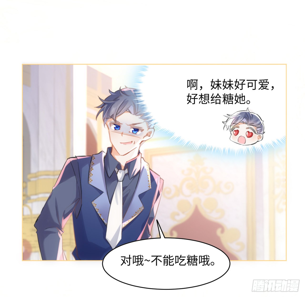 海王的恋爱法则 海王的恋爱法则：9话 霍尔斯，一辈子 第16页