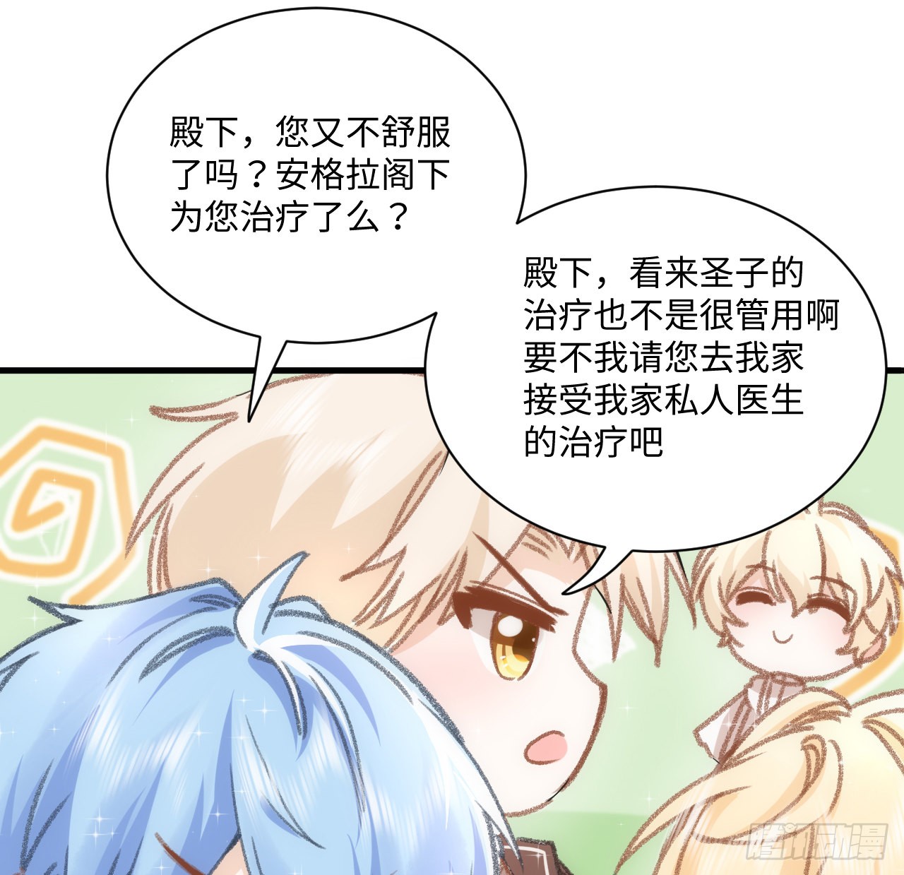 海王的恋爱法则 海王的恋爱法则：21话 我只会心疼姐姐 第54页