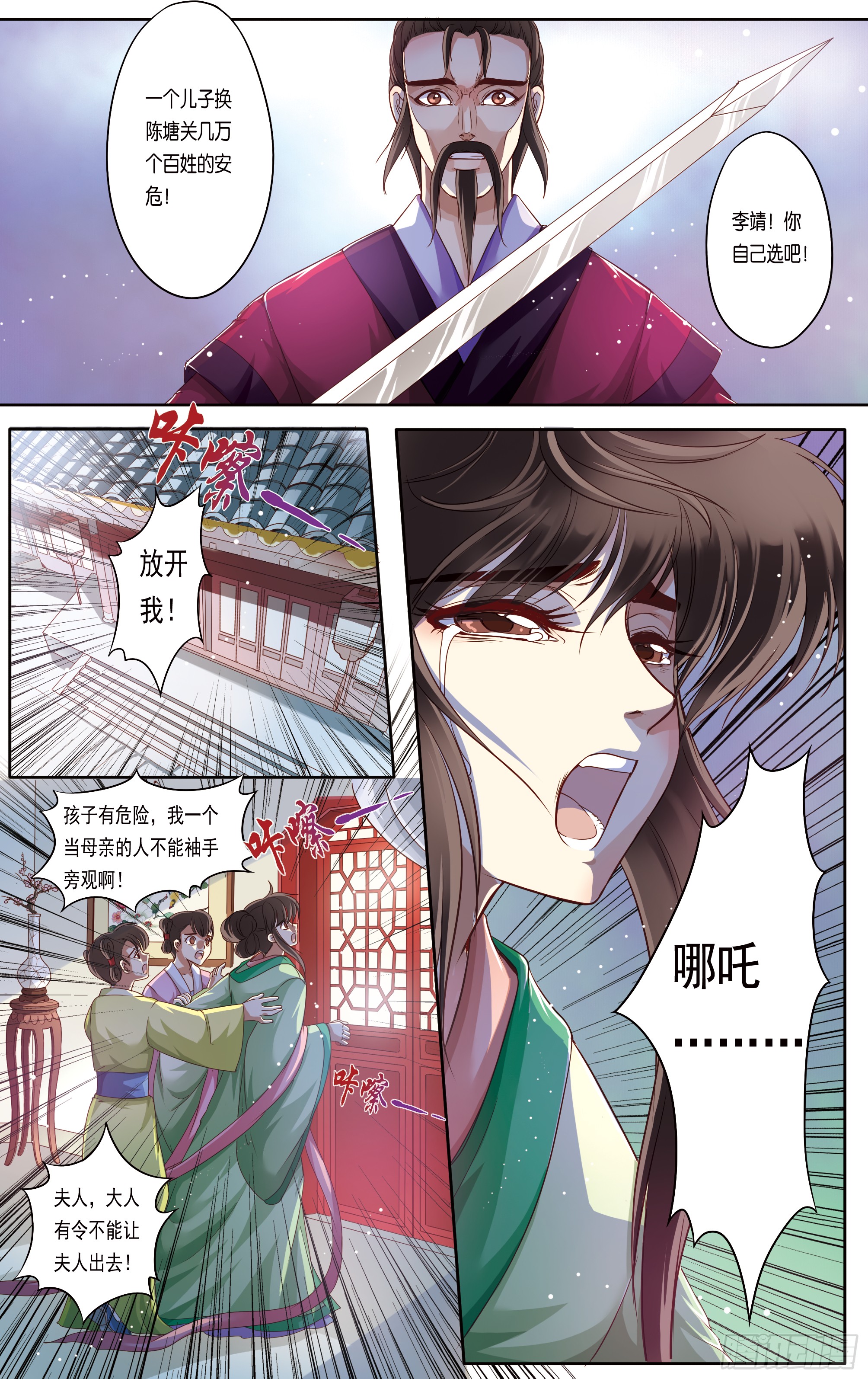 哪吒传·新版 哪吒传·新版：第19话 第24页