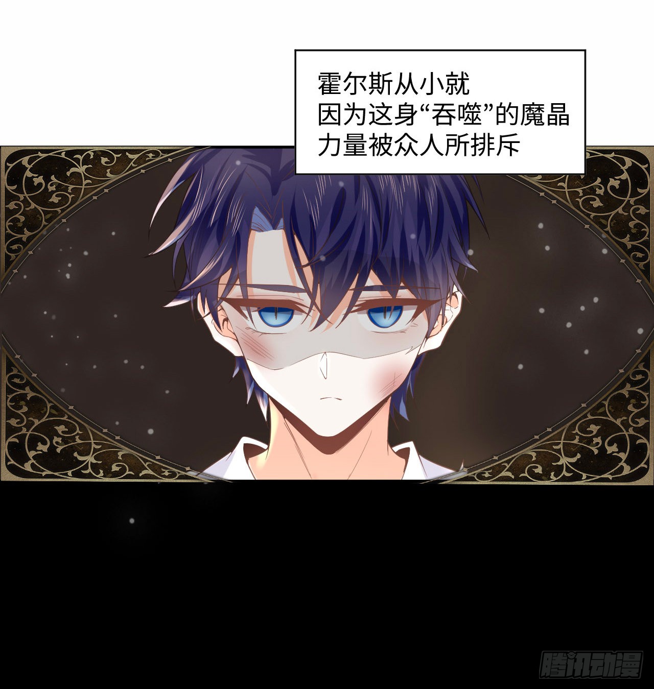 海王的恋爱法则 海王的恋爱法则：4话 霍尔斯的力量 第37页