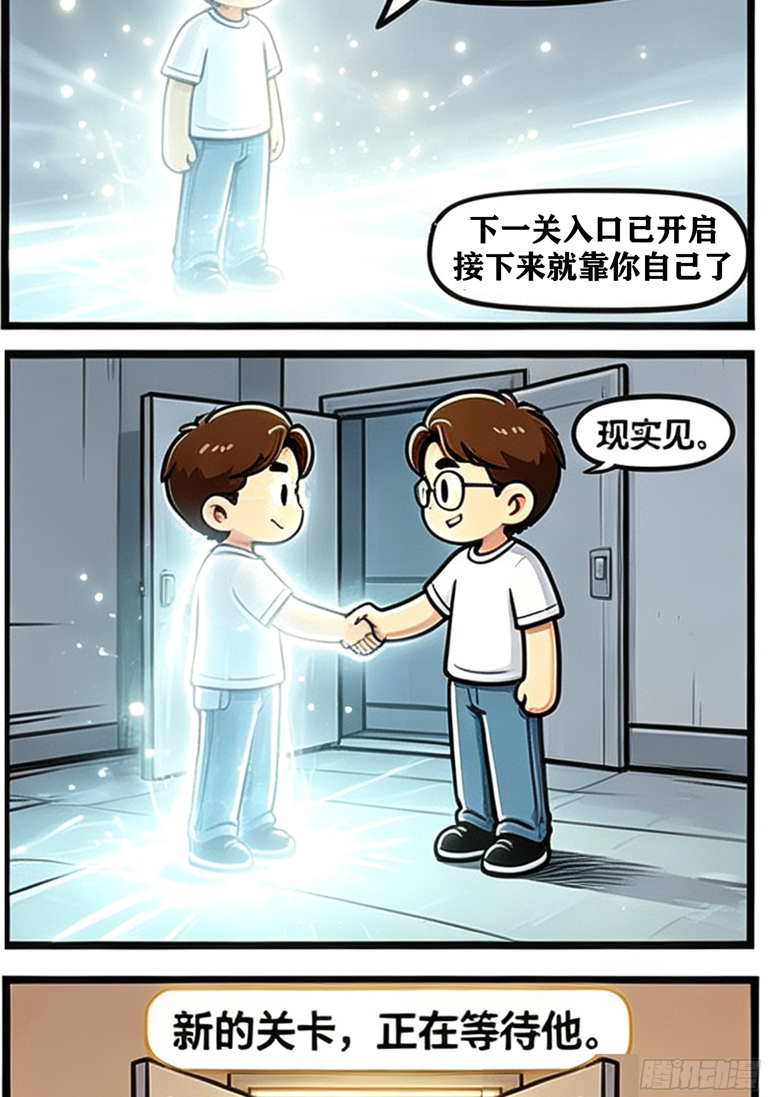 我们的漫画 我们的漫画：叶宇凡 第14页
