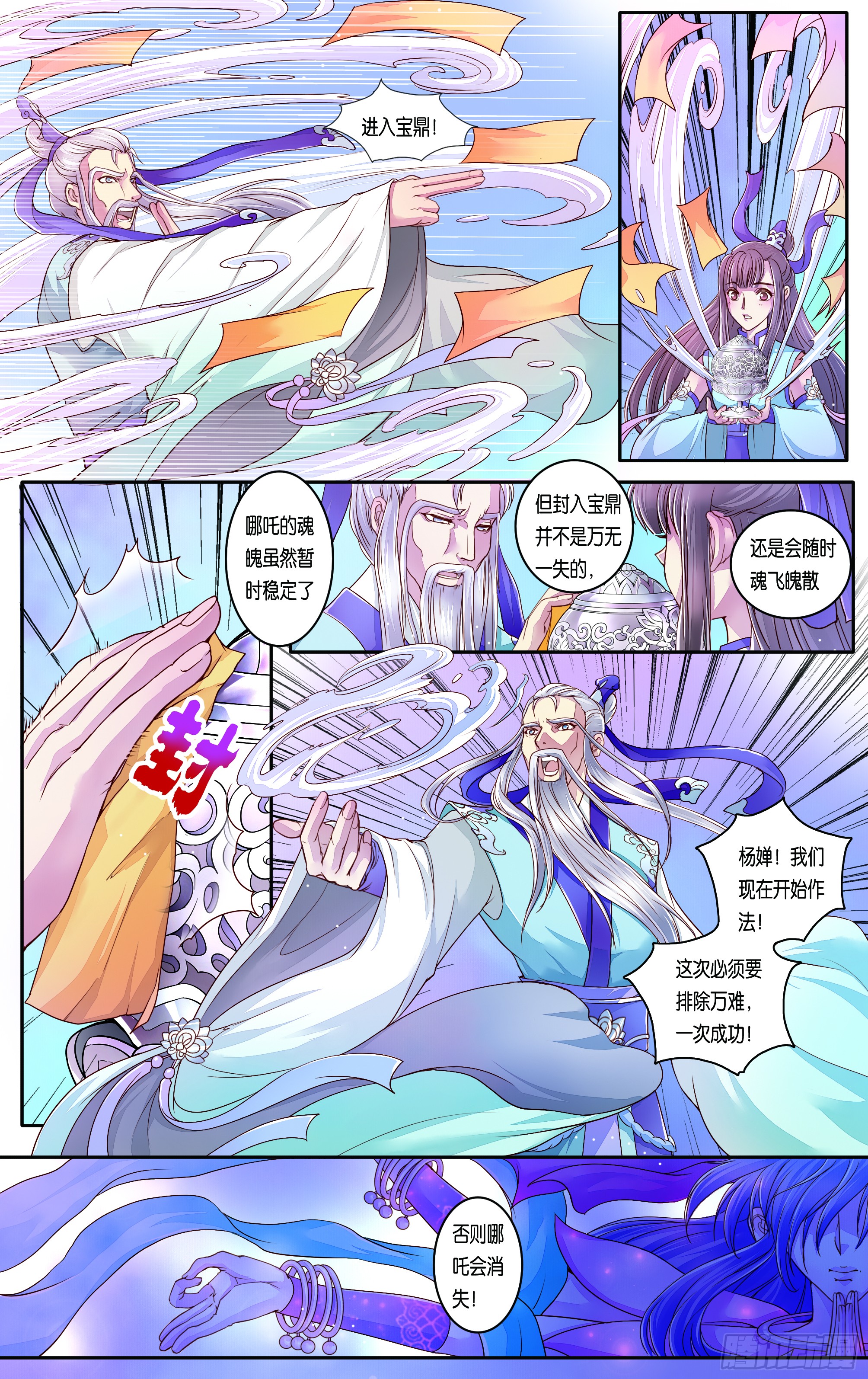 哪吒传·新版 哪吒传·新版：第27话 第18页