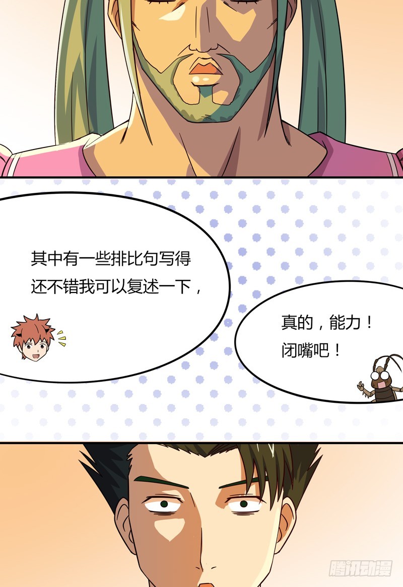 超能废柴 超能废柴：第13话 第32页