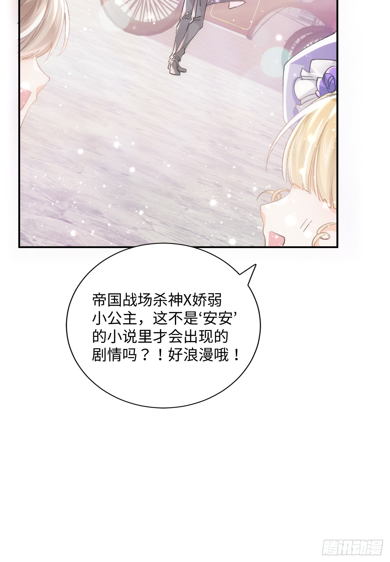 海王的恋爱法则 海王的恋爱法则：13话 冷面杀神X娇弱公主 第53页