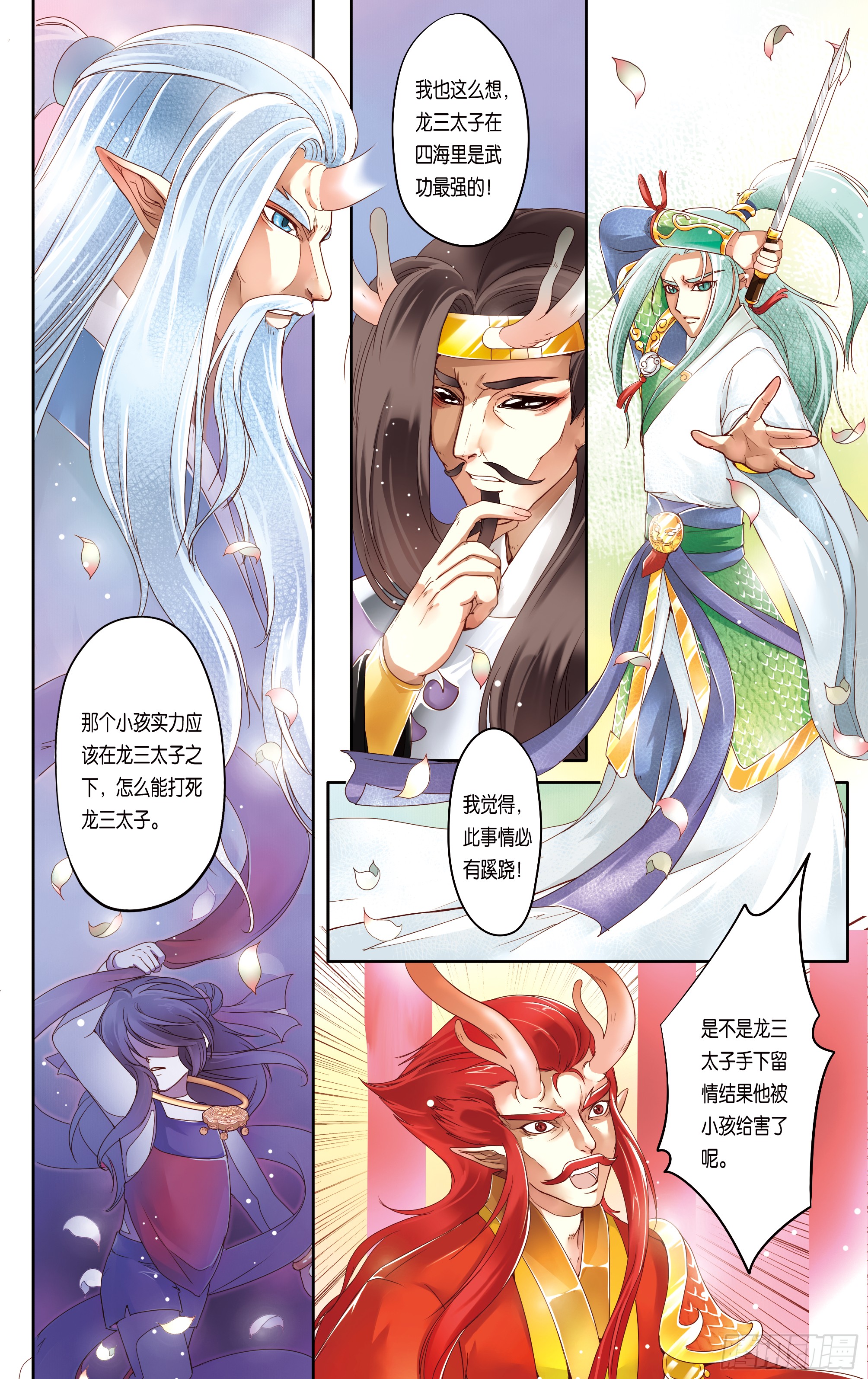 哪吒传·新版 哪吒传·新版：第17话 第11页