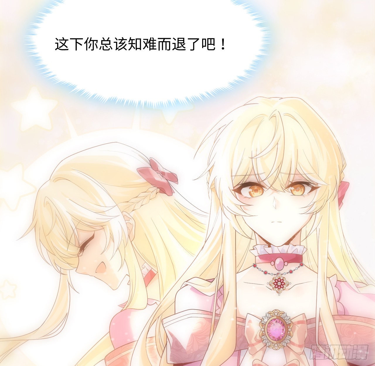 海王的恋爱法则 海王的恋爱法则：7话 弟弟是个白切黑！ 第33页
