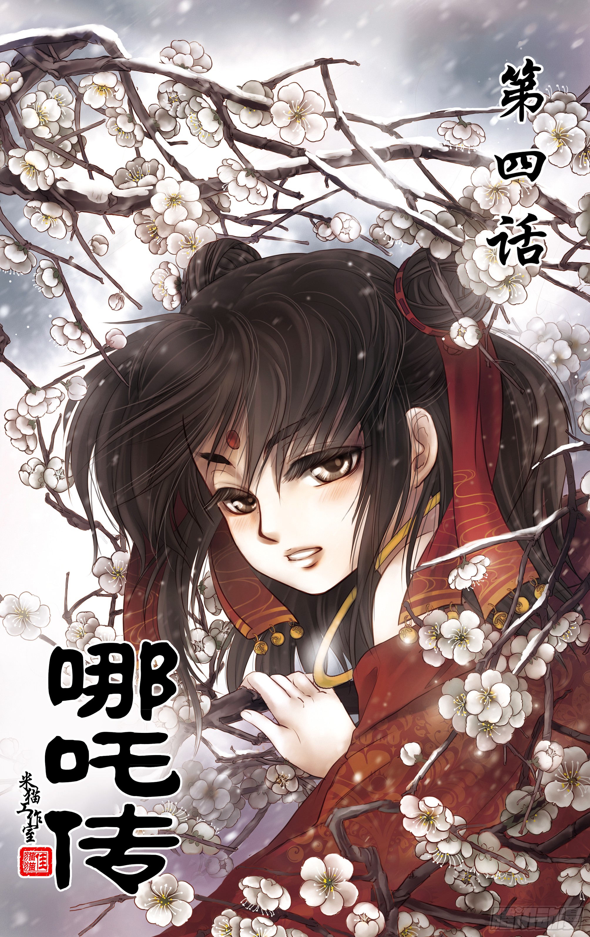 哪吒传·新版 哪吒传·新版：第4话 第1页