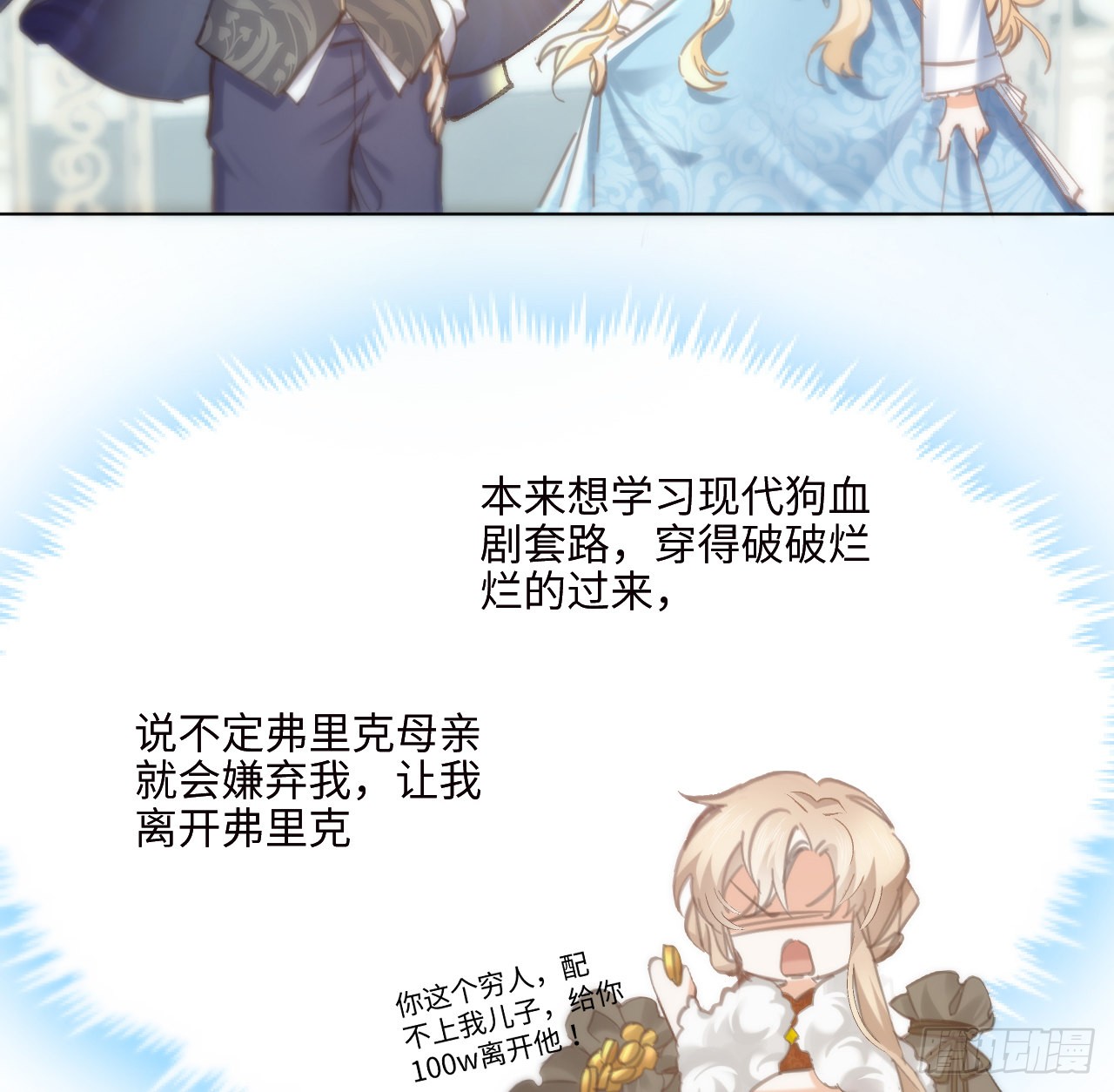 海王的恋爱法则 海王的恋爱法则：10话 弗里克一家 第3页